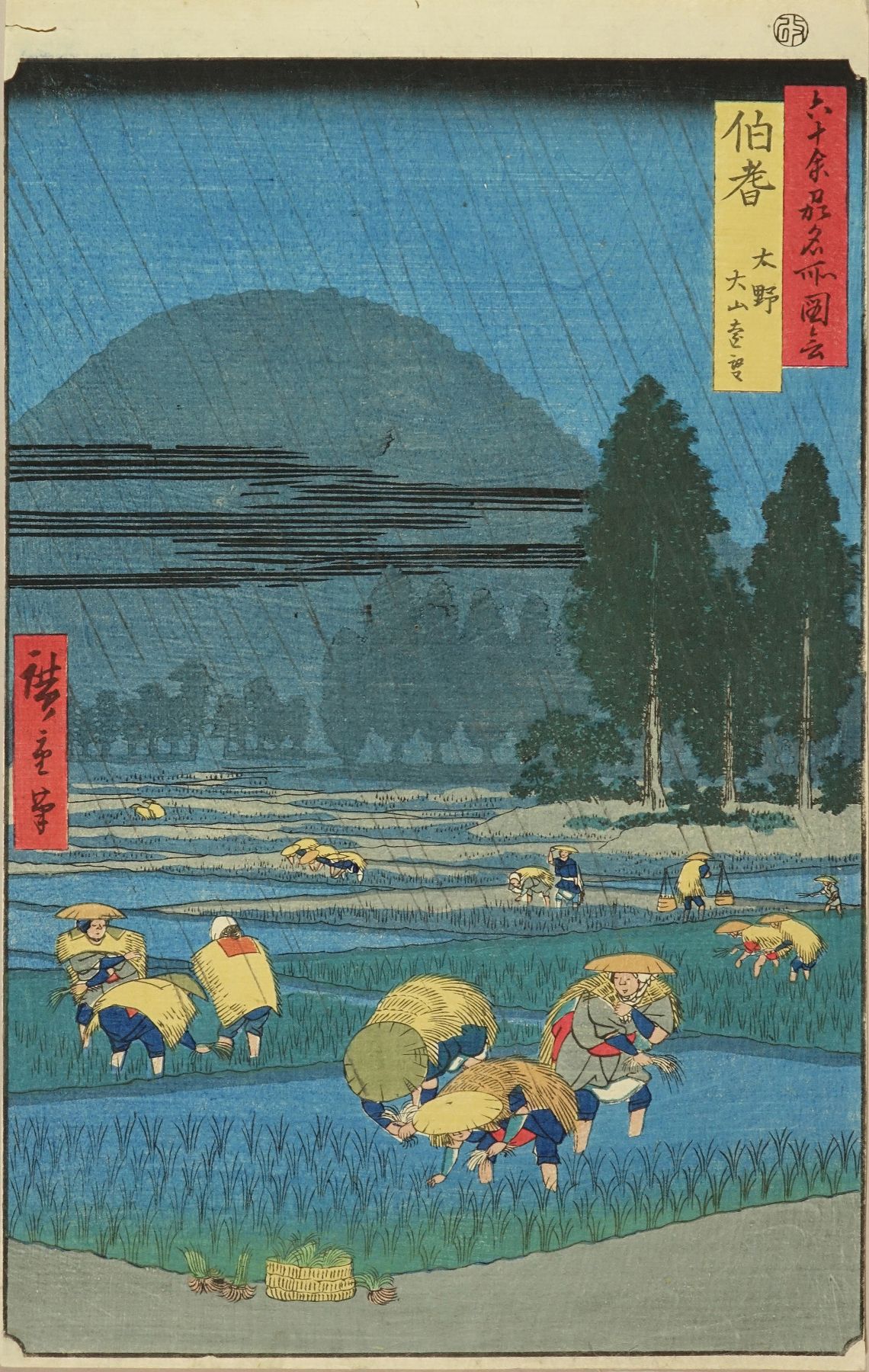 広重 六十余州名所図会 伯耆 大野大山遠望 | 浮世絵 | 原書房 神田神保町