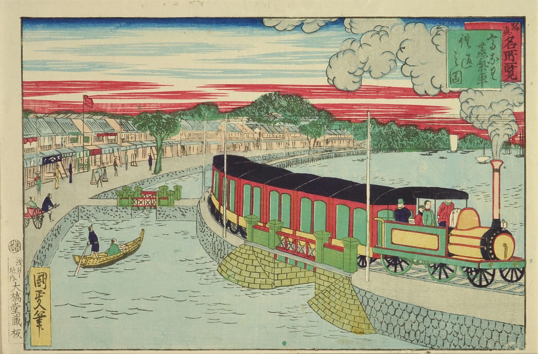 国政 写真名所一覧 高なわ蒸気車往返之図 | 浮世絵 | 原書房 神田神保町