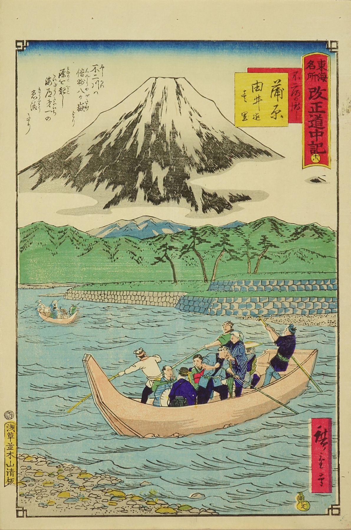 広重三代 東海名所改正道中記 十八 蒲原 不二河の渡し 浮世絵 原書房 神田神保町