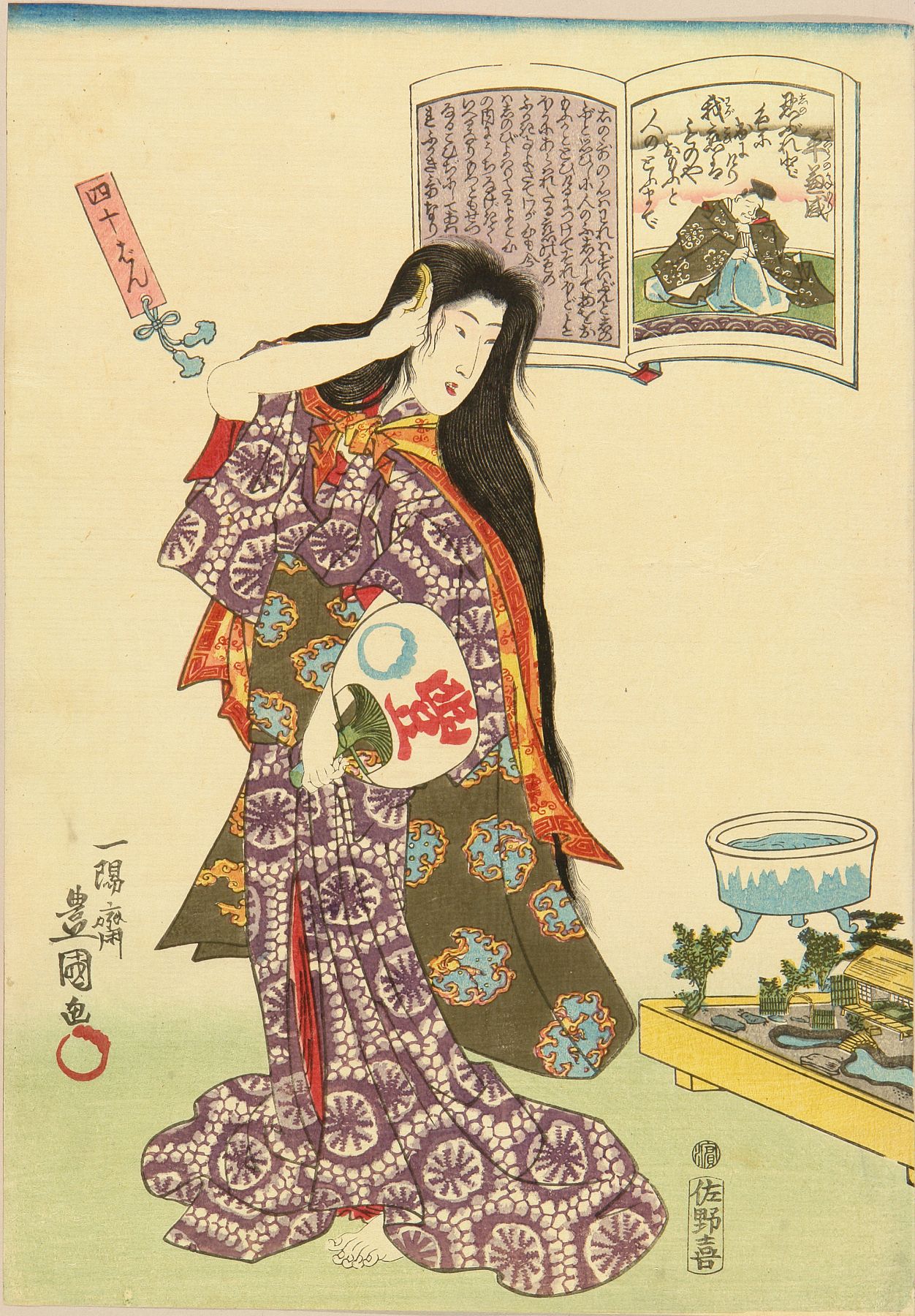 豊国三代 百人一首絵抄 四十 平兼盛 | 浮世絵 | 原書房 神田神保町 豊国三代 百人一首絵抄 四十 平兼盛 | 浮世絵 | 原書房 神田神保町