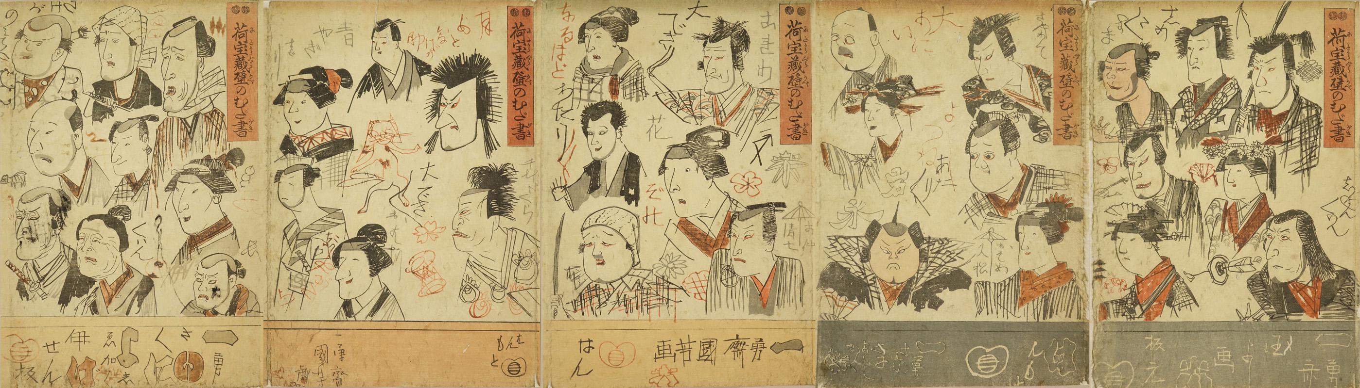 Y57 一勇斎国芳「荷宝蔵壁のむだ書」花ぞの お仲 清七 他 剥し跡・裏打有◆役者絵◆歌舞伎絵◆戯画◆版画◆浮世絵◆