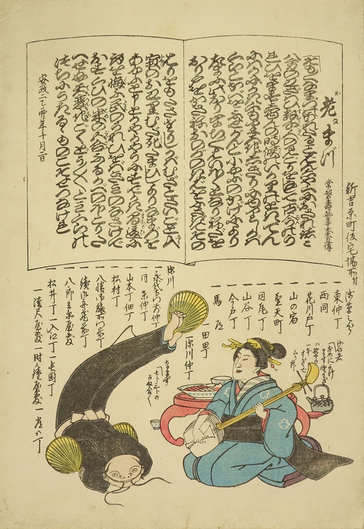 無款 鯰絵 老なまづ | 浮世絵 | 原書房 神田神保町