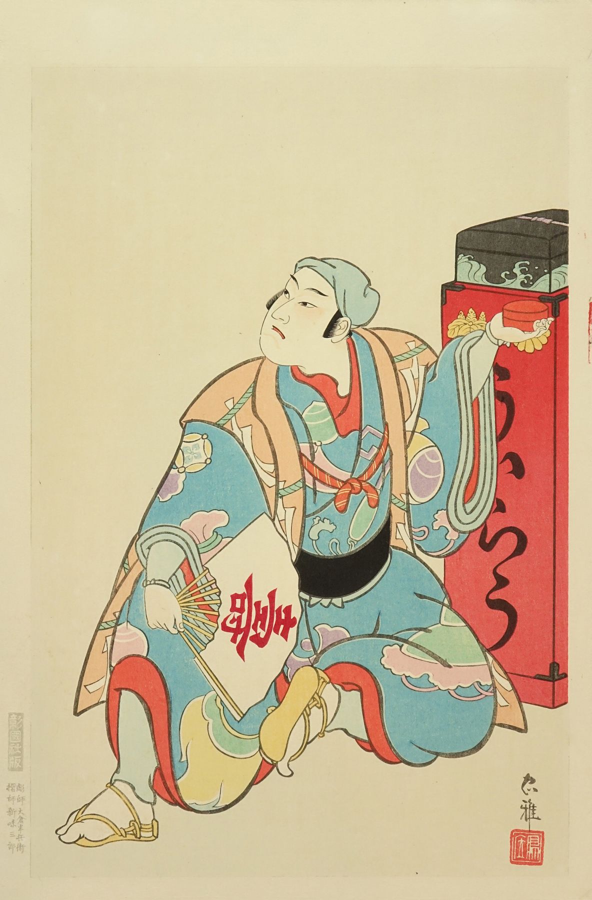 鳥居忠雅 歌舞伎十八番 外郎売 | 浮世絵 | 原書房 神田神保町 鳥居忠雅 歌舞伎十八番 外郎売 | 浮世絵 | 原書房 神田神保町