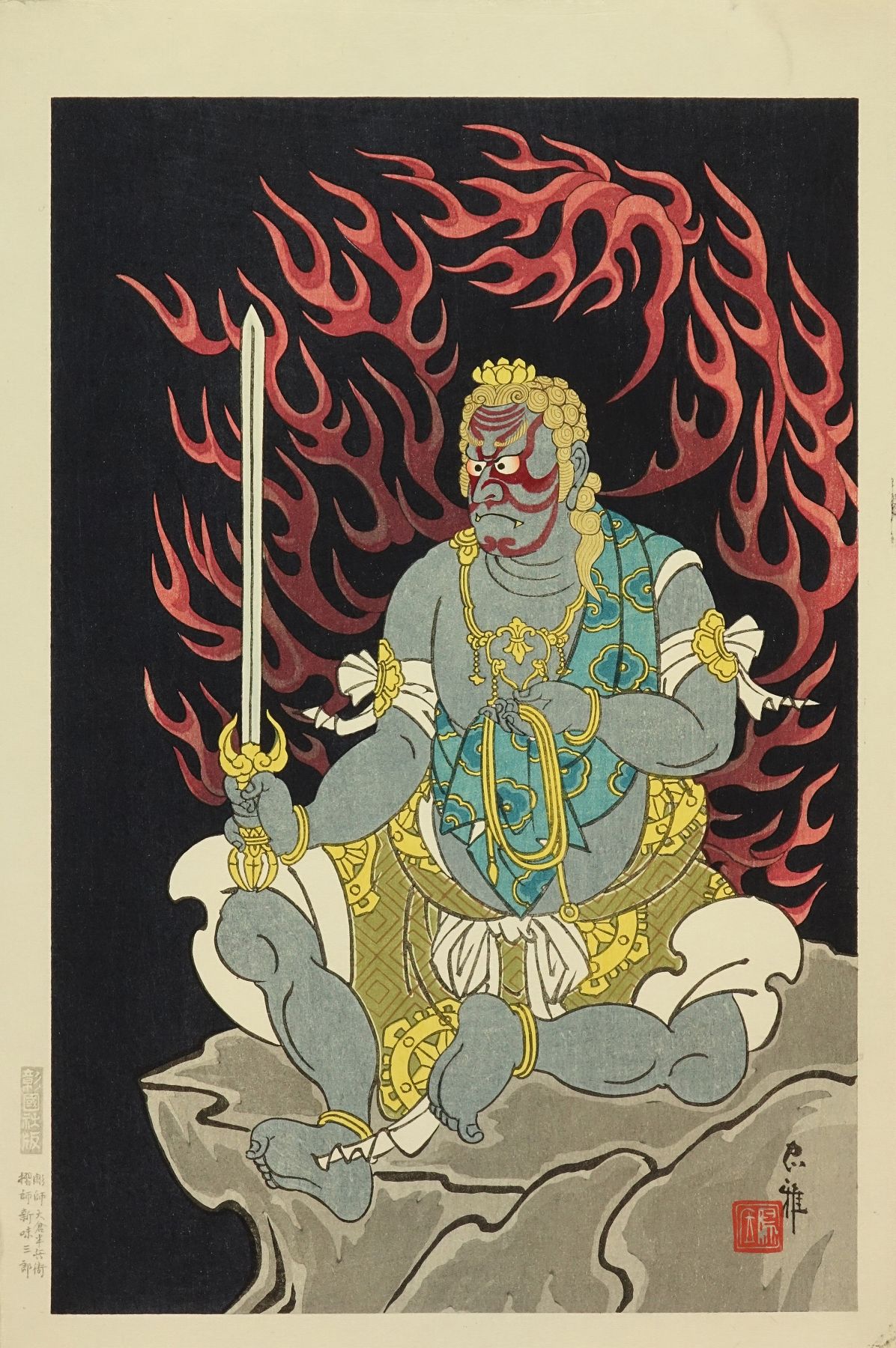 鳥居忠雅 歌舞伎十八番 不動 | 浮世絵 | 原書房 神田神保町