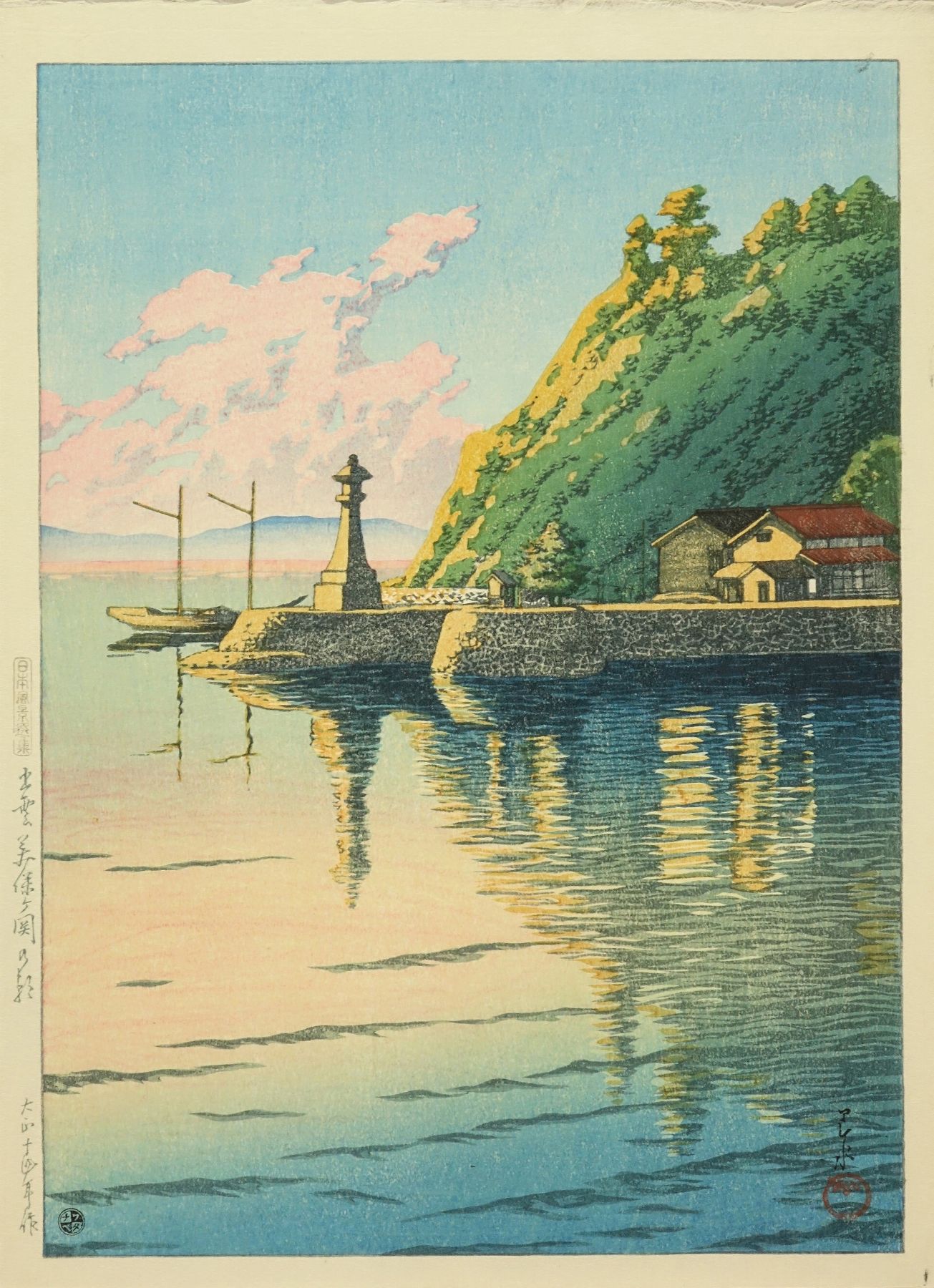 川瀬巴水 日本風景選集 出雲 三保ヶ関の朝 | 浮世絵 | 原書房 神田神保町