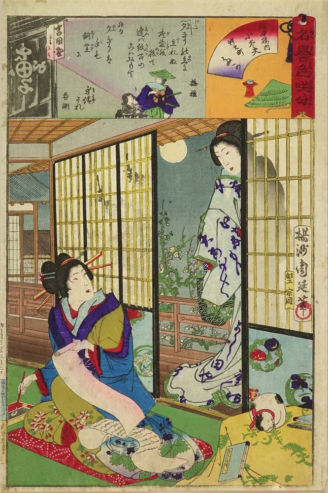 周延 名誉色咲分 稲本楼内小太夫 仲之町 たか 浮世絵 原書房 神田神保町