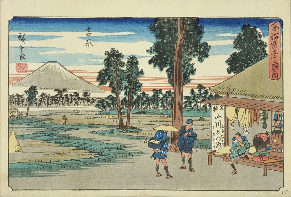 東海道五十三次「吉原」 黄綬褒章受章者制作銅版画(エッチング)送料無料