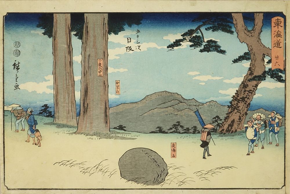 広重 隷書東海道五十三次 廿六 日坂 | 浮世絵 | 原書房 神田神保町