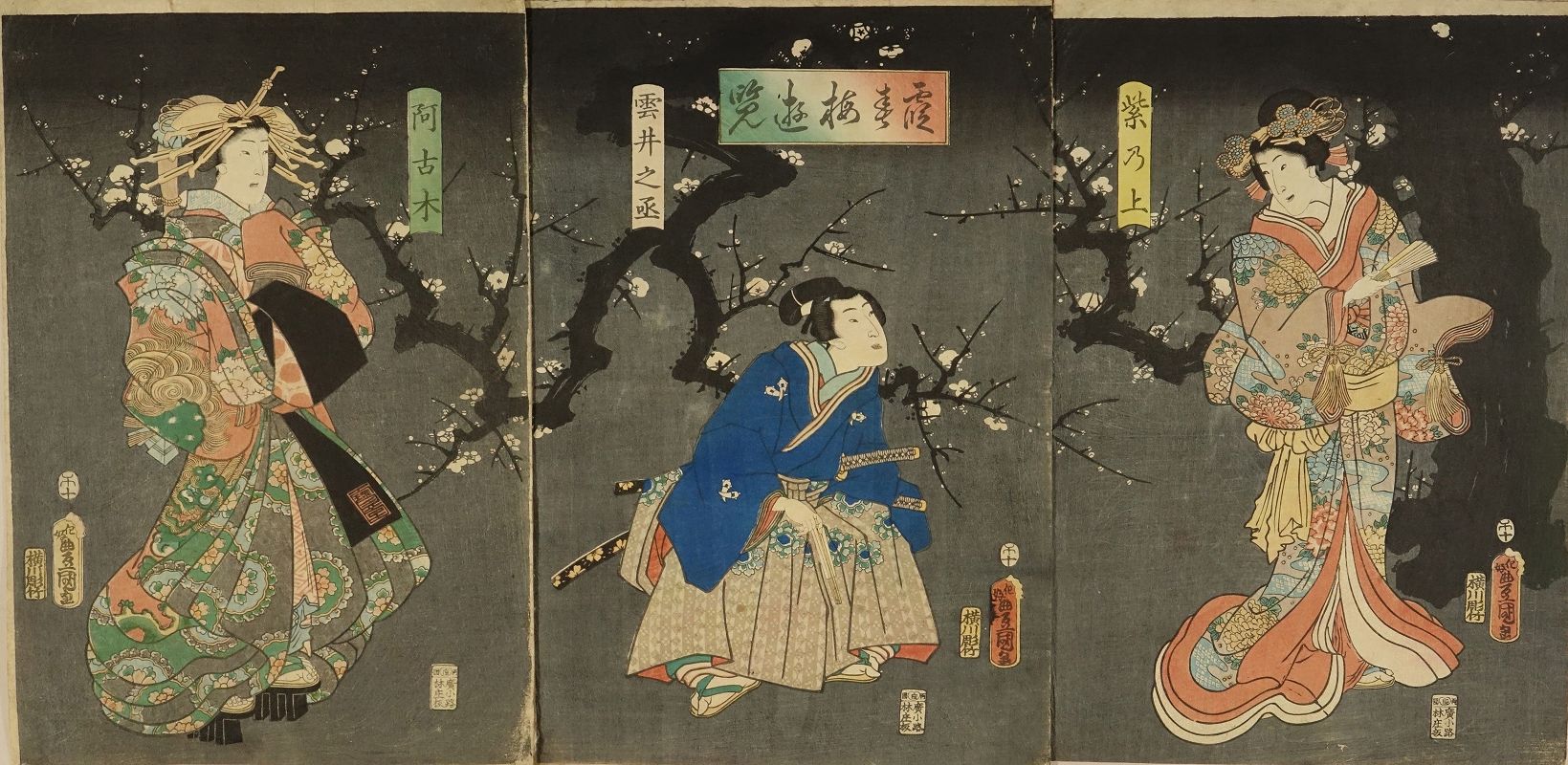 浮世絵、三代豊国画 豊国三代 霞春梅遊覧 | 浮世絵 | 原書房 神田神保町