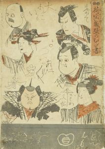 KUNIYOSHI/<i>Nitakaragura kabe no mudagaki</i> (Scribblings on the storehouse wall)