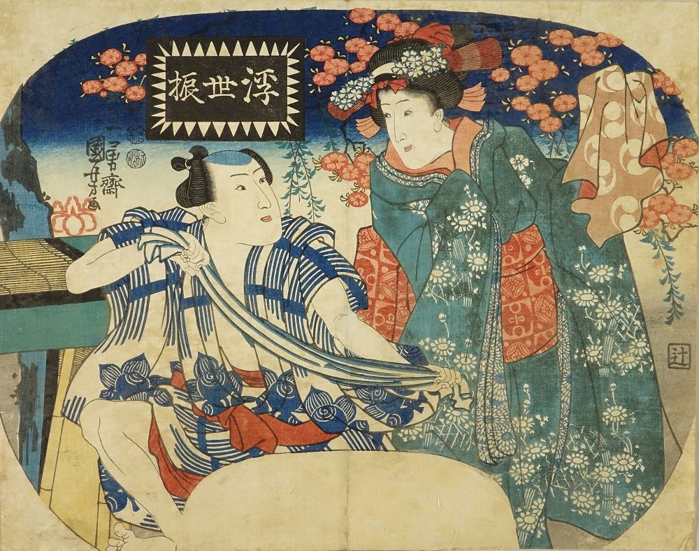 国芳 浮世振 団扇絵 浮世絵 原書房 神田神保町