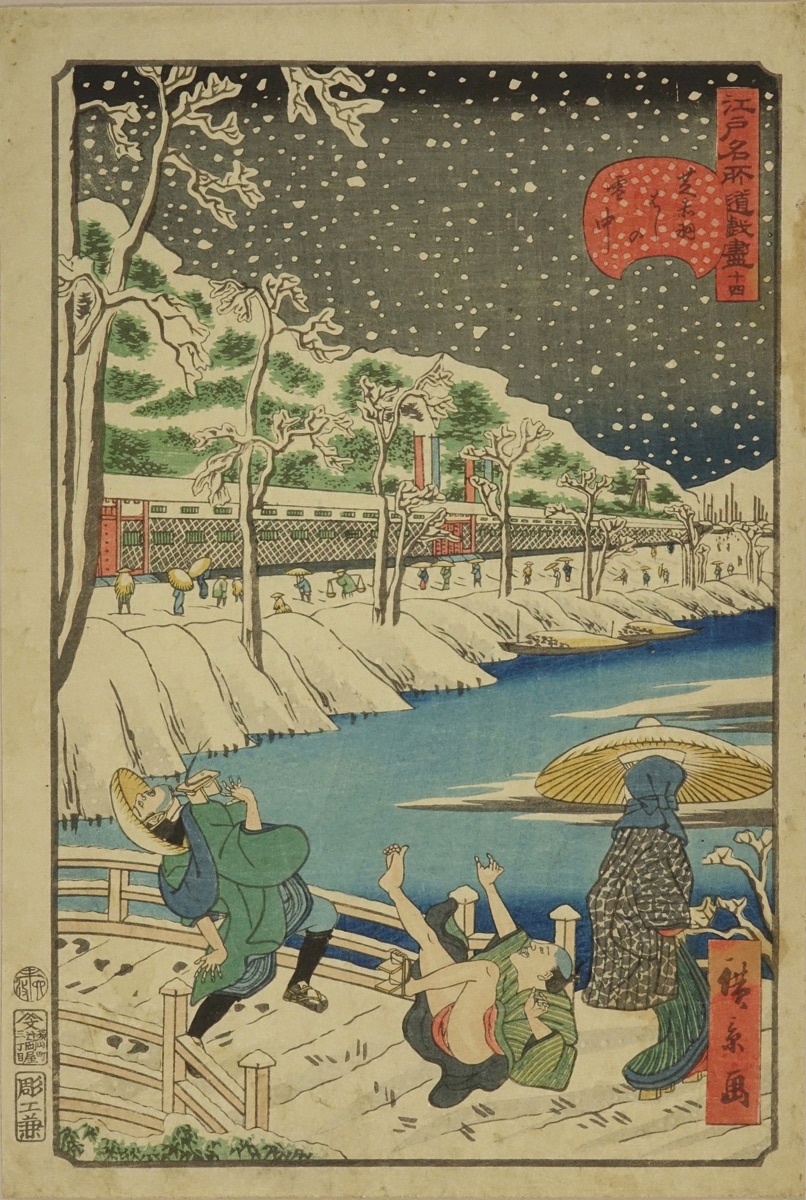 広景 江戸名所道戯尽 十四 芝赤羽はしの雪中 | 浮世絵 | 原書房 神田神保町