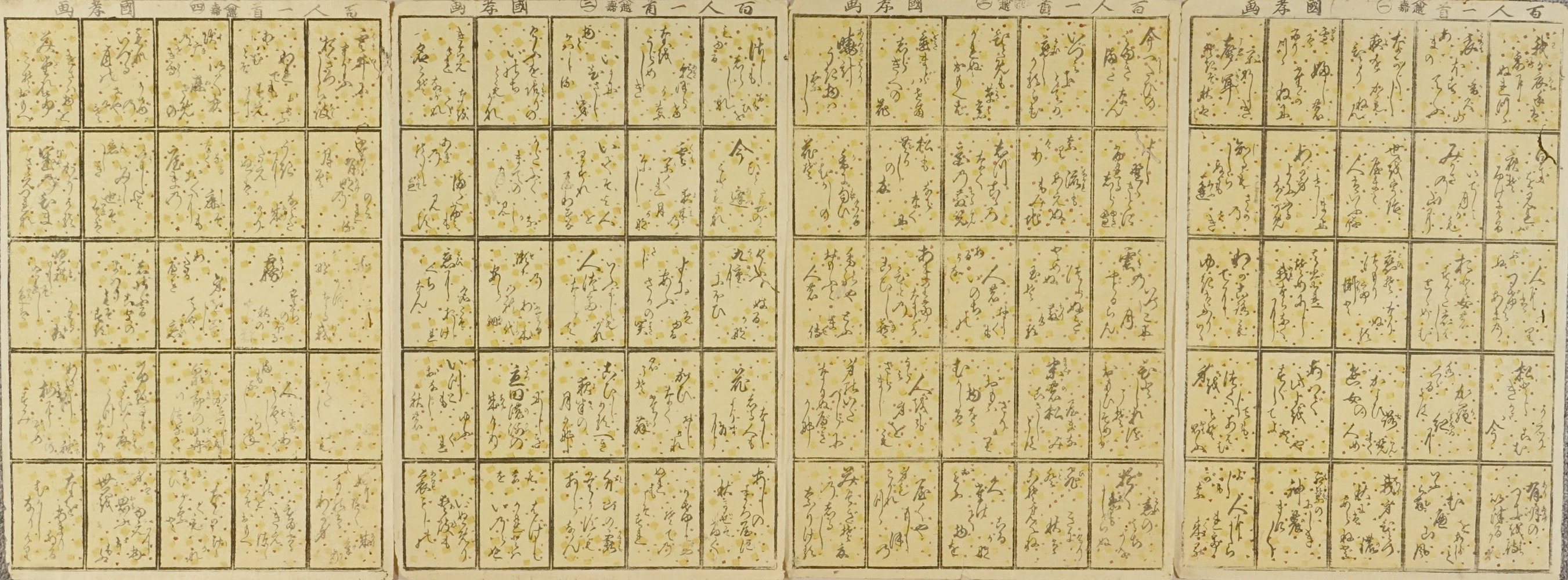 国孝 百人一首 読み札 取り札 浮世絵 原書房 神田神保町