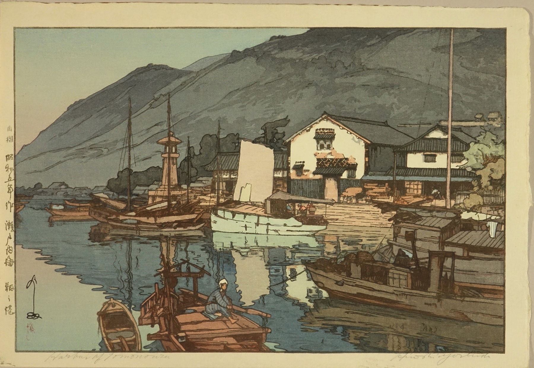 吉田博 自摺「瀬戸内海・鞆之港」◎真作 手摺 木版画 大判