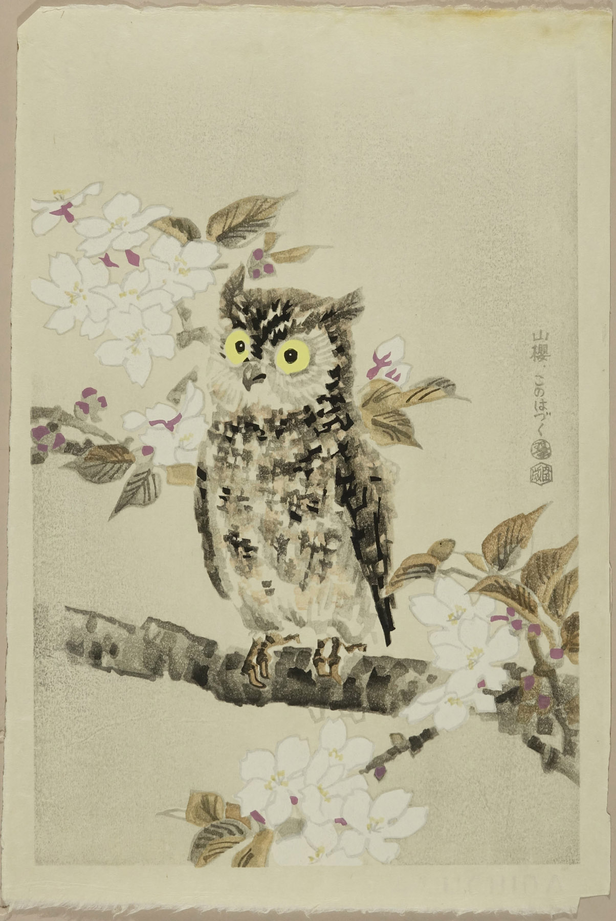 ☆お求めやすく価格改定☆ 額装 木版画 琴塚英一 「山桜にこのは