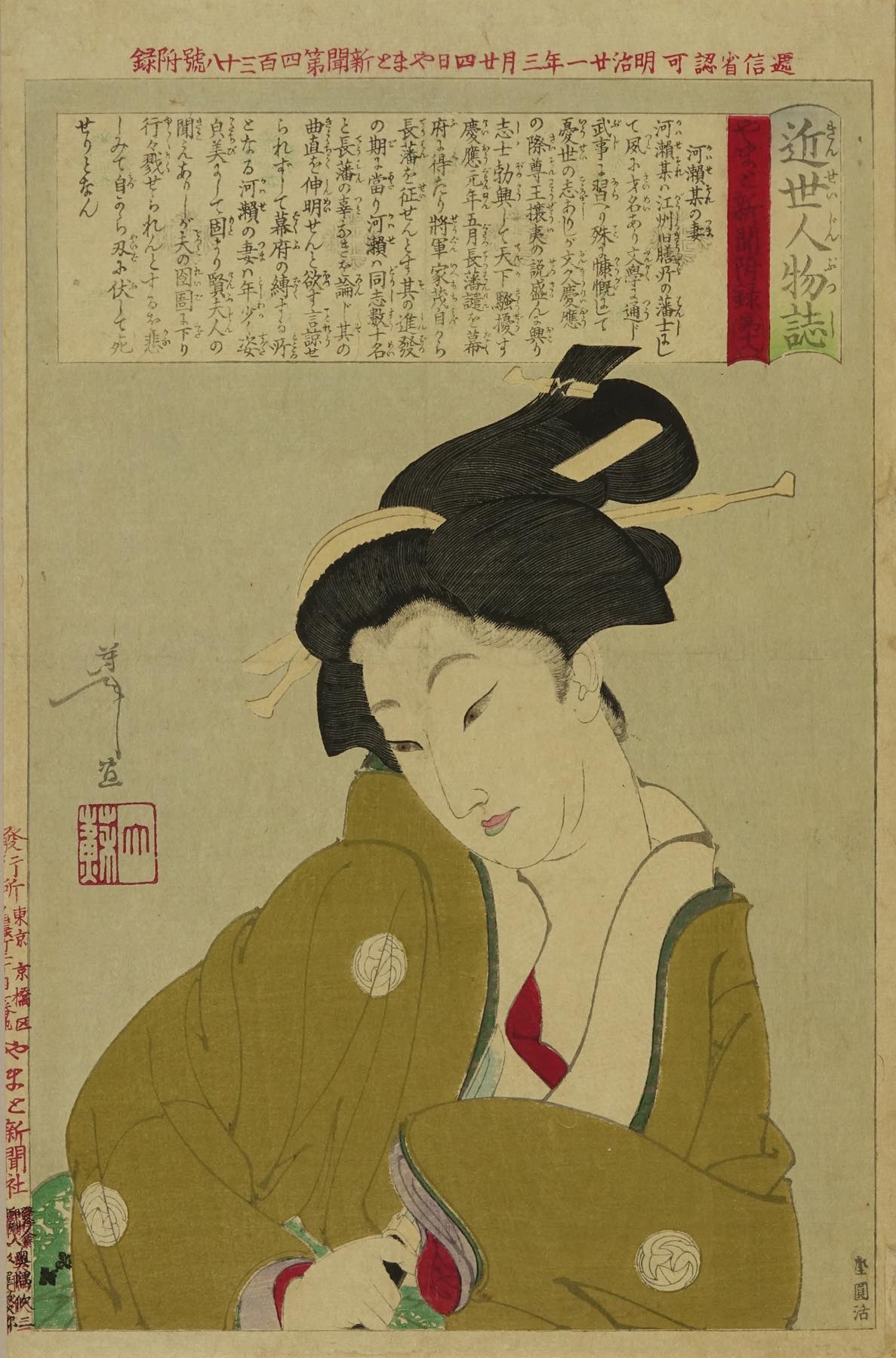 芳年 近世人物誌 やまと新聞附録第十八 河瀬某の妻 | 浮世絵 | 原書房