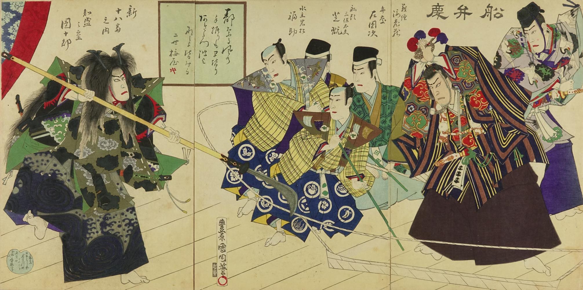国周 「新十八番之内 船弁慶」 | 浮世絵 | 原書房 神田神保町
