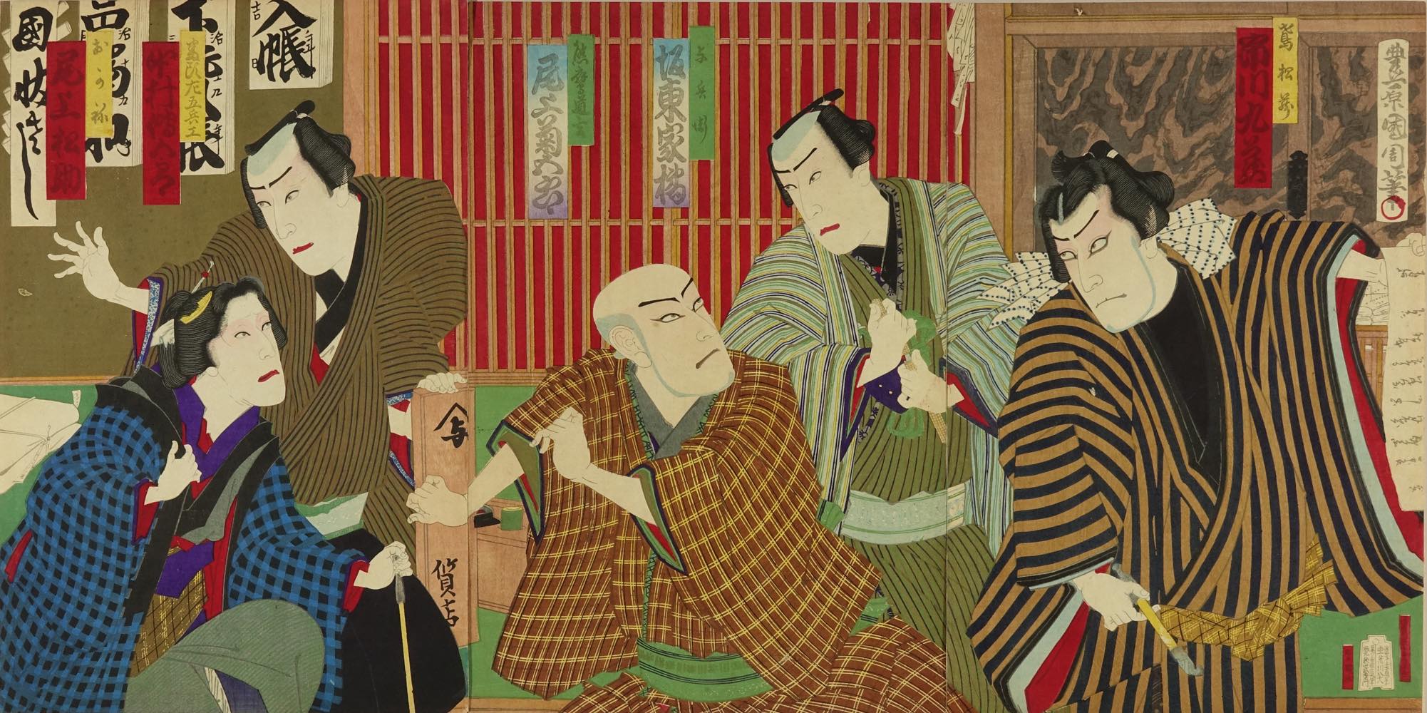 国周 「盲長屋梅加賀鳶」 | 浮世絵 | 原書房 神田神保町