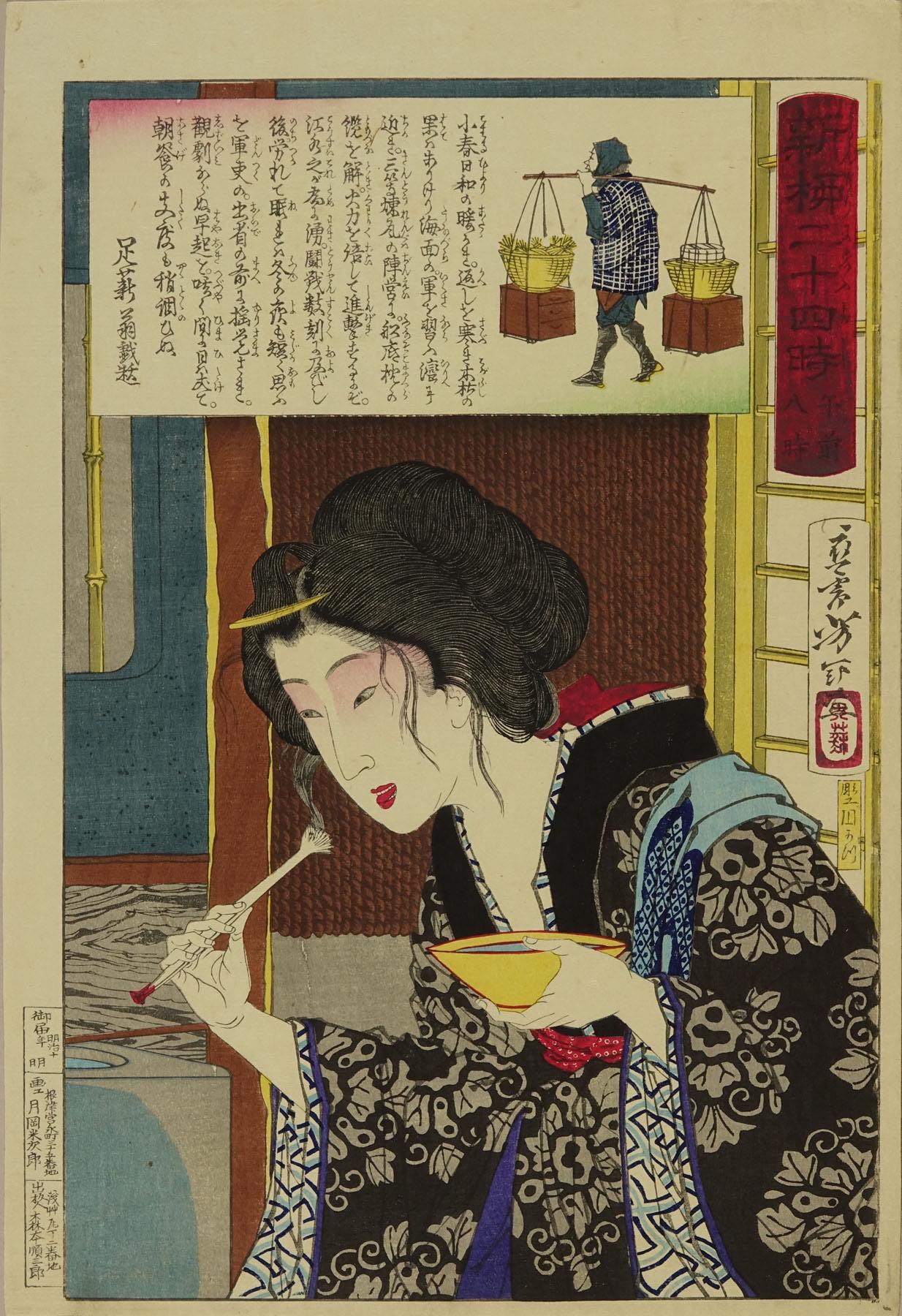 芳年 新柳二十四時 午前八時 | 浮世絵 | 原書房 神田神保町