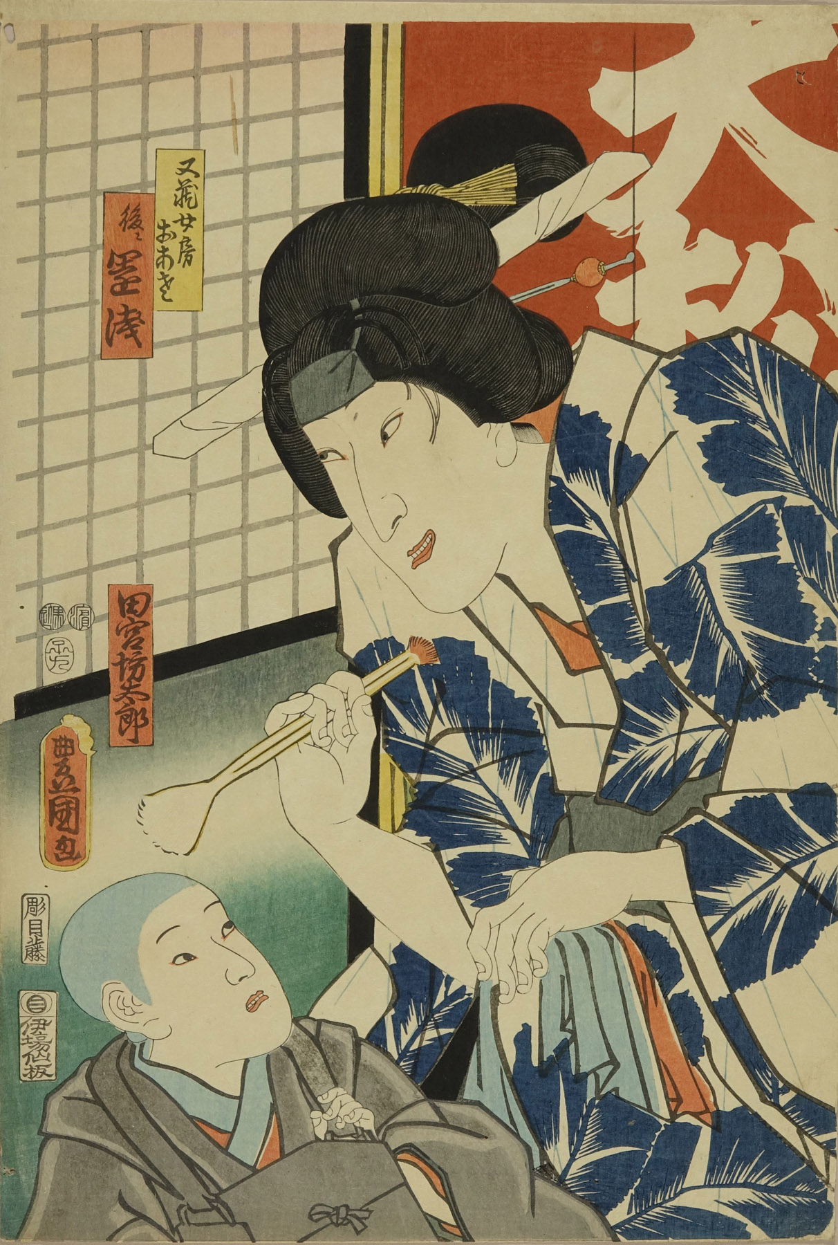 豊国三代 又蔵女房おあさ 後ニ其朝 田宮坊太郎 浮世絵 原書房 神田神保町