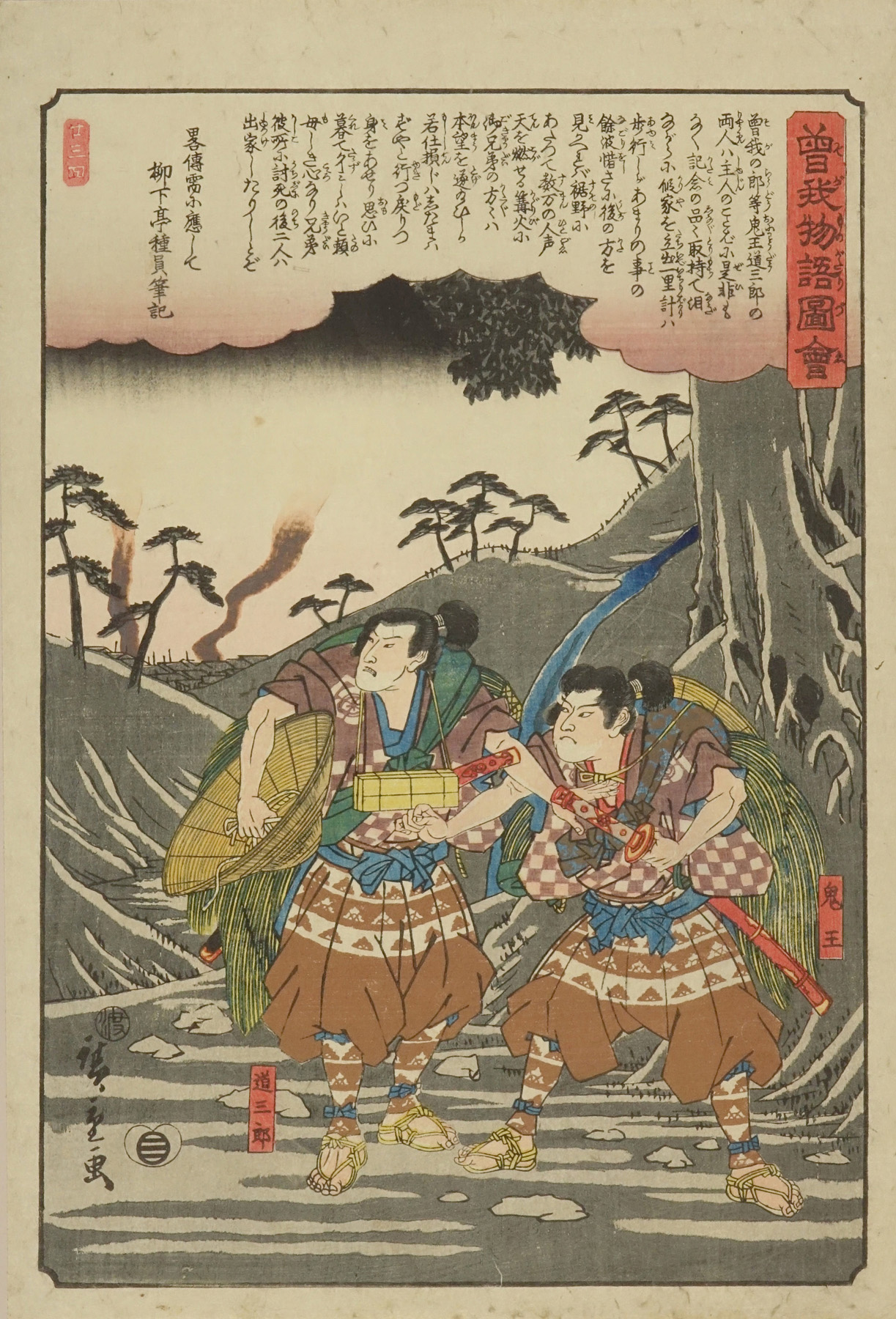 HIROSHIGE Soga monogatari zue (Pictures of the tale of Soga