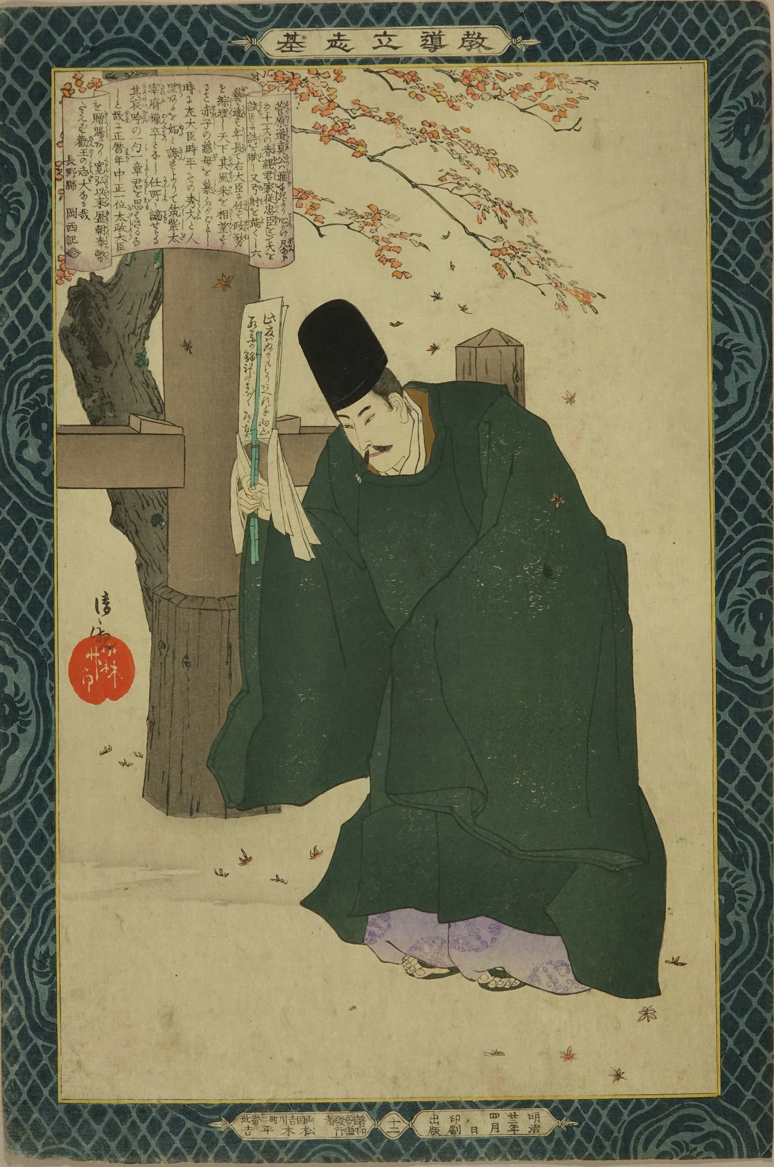 清親 教導立志基 十二 菅原道真公 | 浮世絵 | 原書房 神田神保町