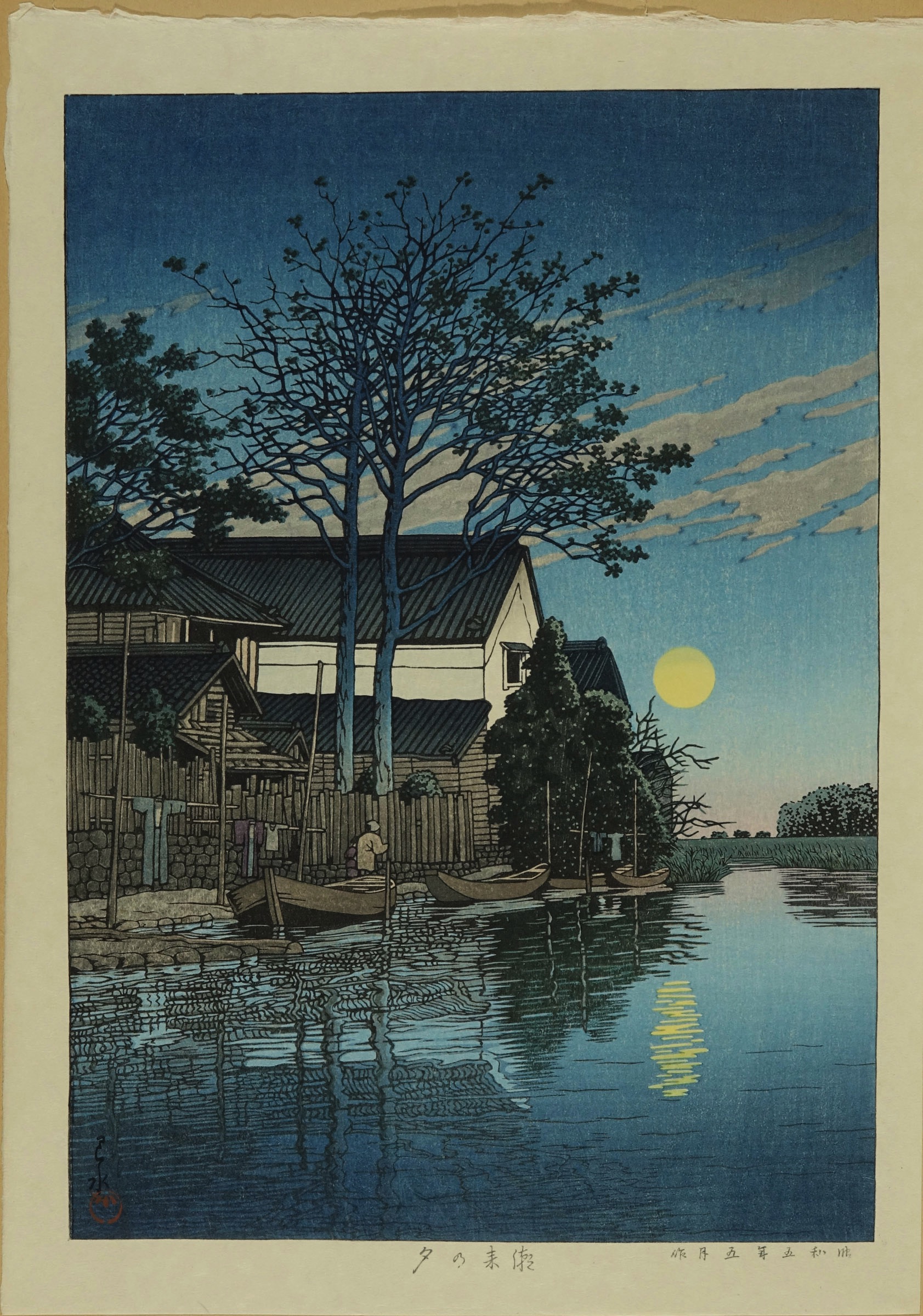 木版画 昭和7年 「潮来の夕暮れ」 川瀬巴水 状態(優良) 山田書店美術部オンラインストア | 川瀬巴水「潮来の夕暮」 後摺 本物保証 版画