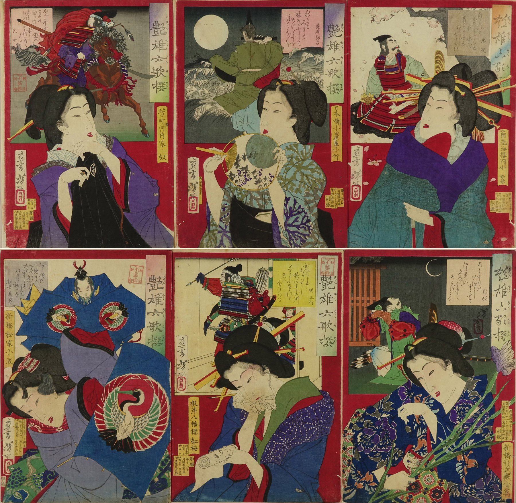 芳年 艶雄六花撰 | 浮世絵 | 原書房 神田神保町