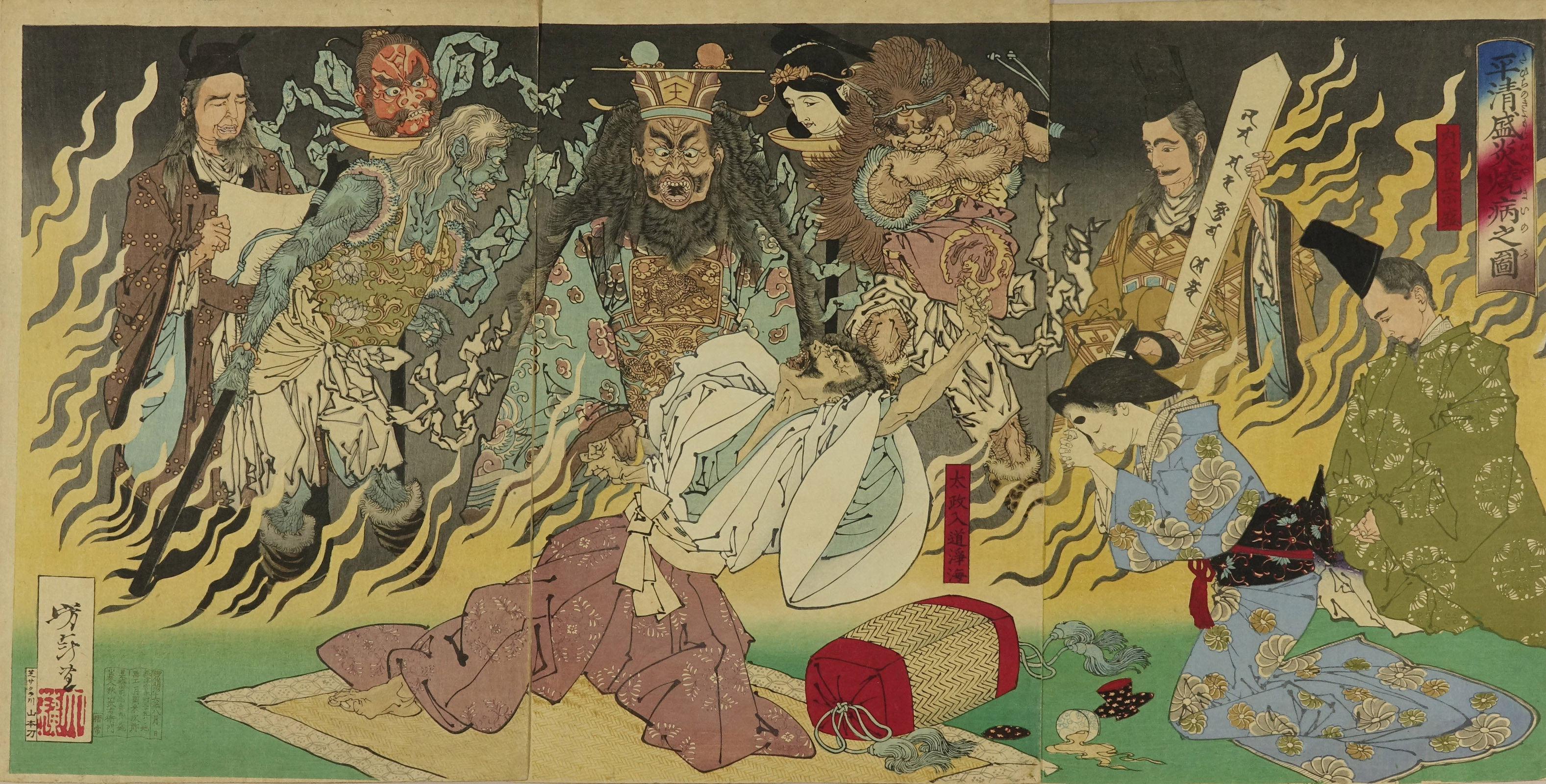 芳年 平清盛炎焼病之図 | 浮世絵 | 原書房 神田神保町
