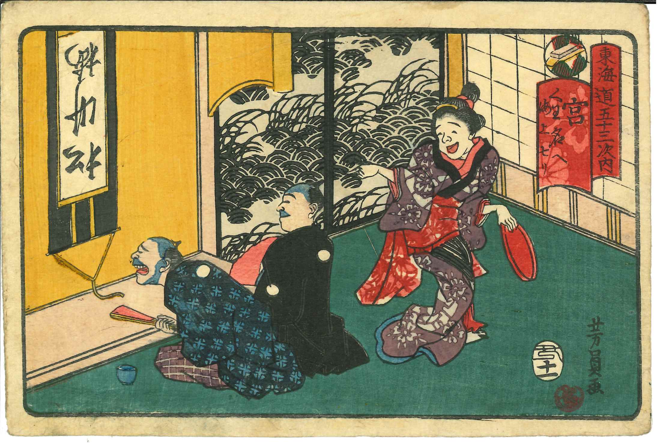 芳員 東海道五十三次内 宮 | 浮世絵 | 原書房 神田神保町