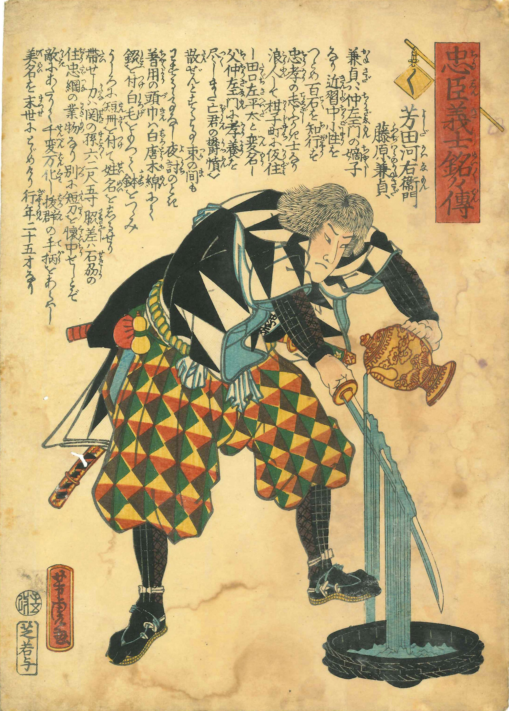 芳虎　中判「忠臣義士銘々伝」芳田河右衛門藤原兼貞　忠臣蔵 芳虎 中判「忠臣義士銘々伝」芳田仲左エ門藤原兼亮