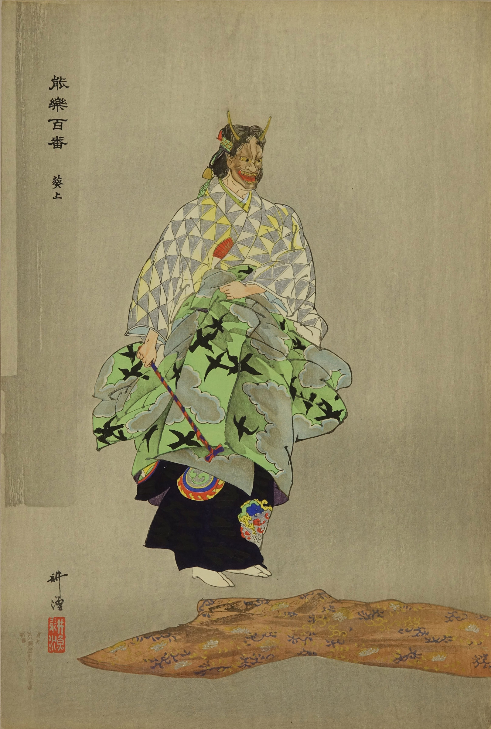 月岡耕漁 能楽百番 葵上 | 浮世絵 | 原書房 神田神保町