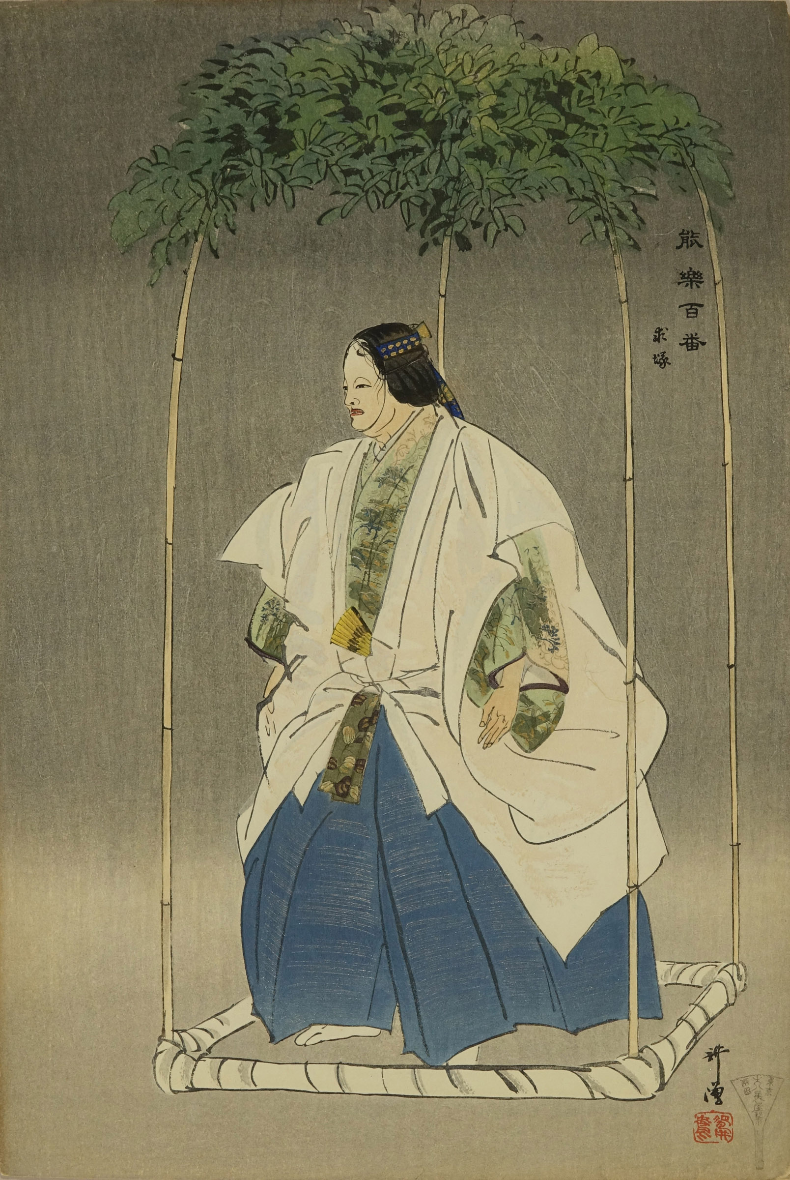 月岡耕漁 能楽百番 求塚 | 浮世絵 | 原書房 神田神保町