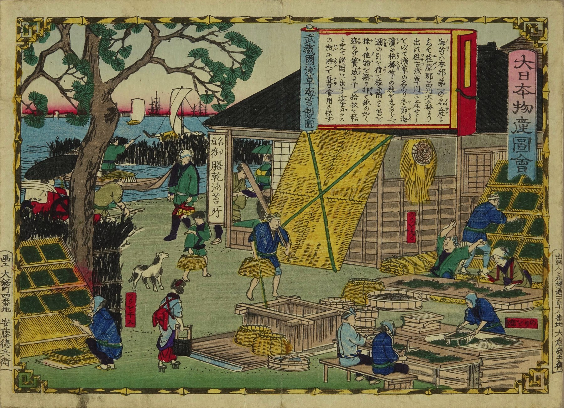 広重三代 大日本物産図会 武蔵国 浅草海苔製図 | 浮世絵 | 原