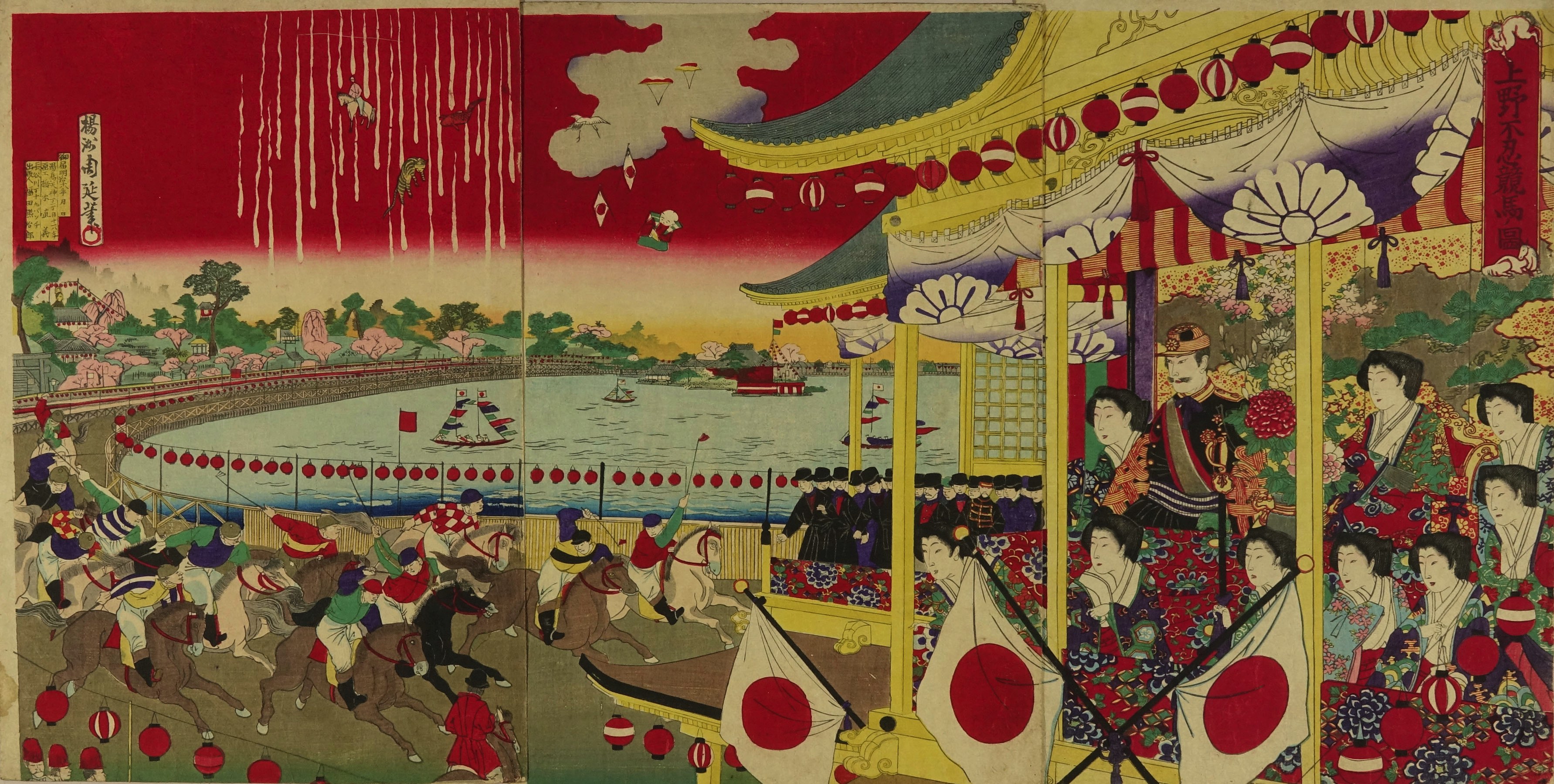 周延 上野不忍競馬ノ図 浮世絵 原書房 神田神保町