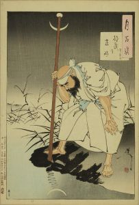 芳年/月百姿　つきの発明　宝蔵院のサムネール