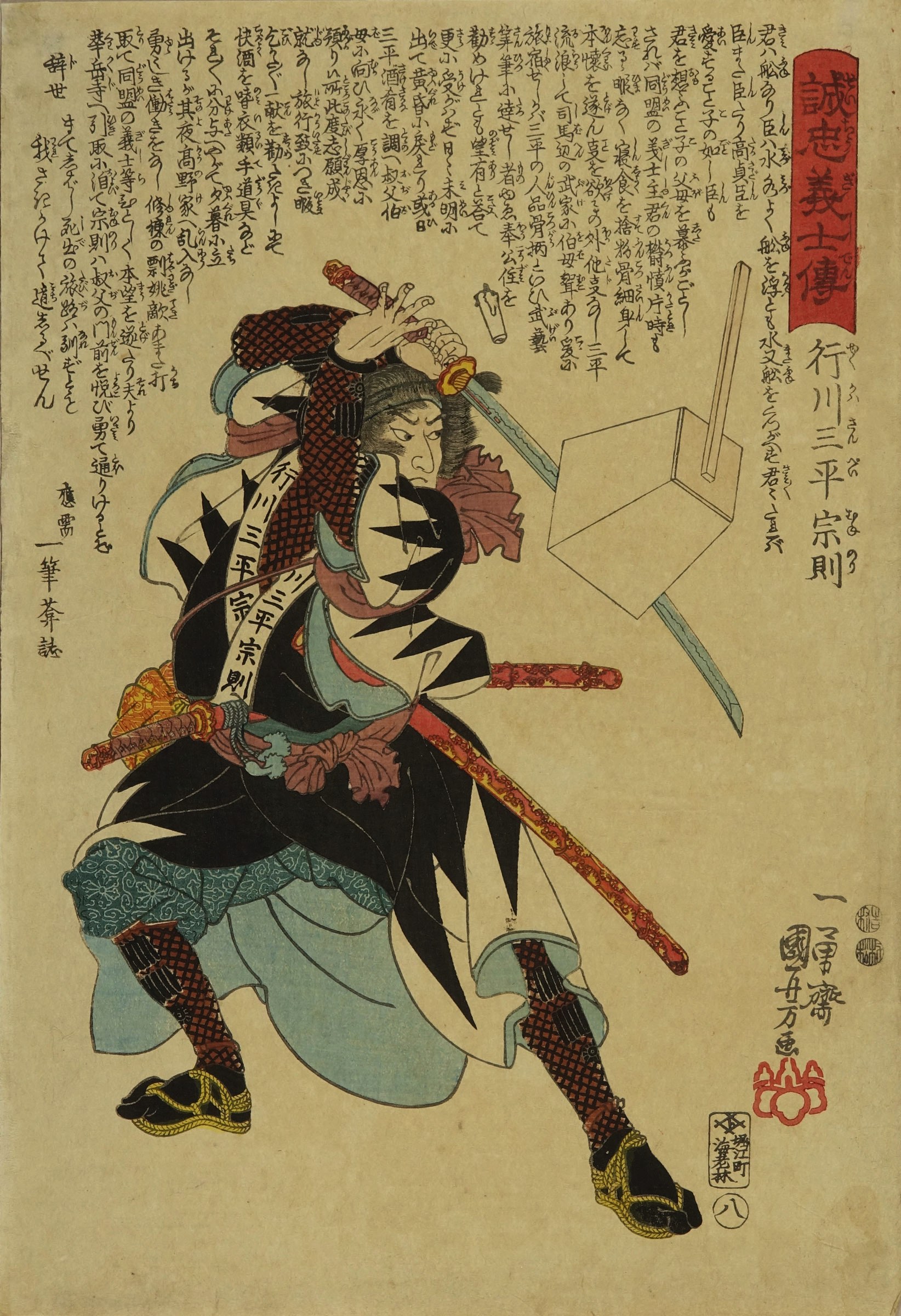 誠忠ノ義士遂本望圖 3枚 歌川国芳による浮世絵「Otaka Gengo Tadao