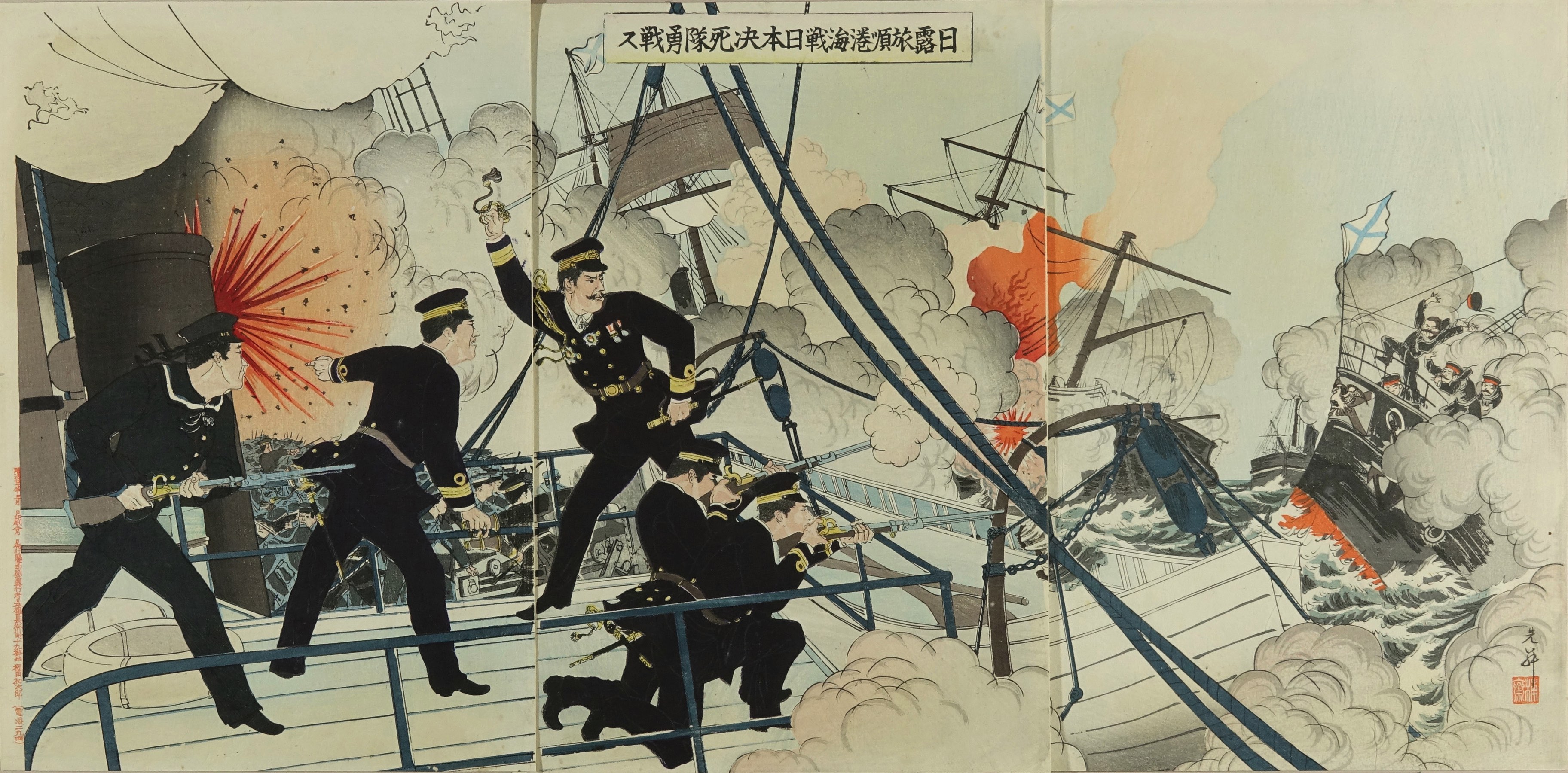 作者不詳 日露旅順港海戦日本決死隊勇戦ス | 浮世絵 | 原書房