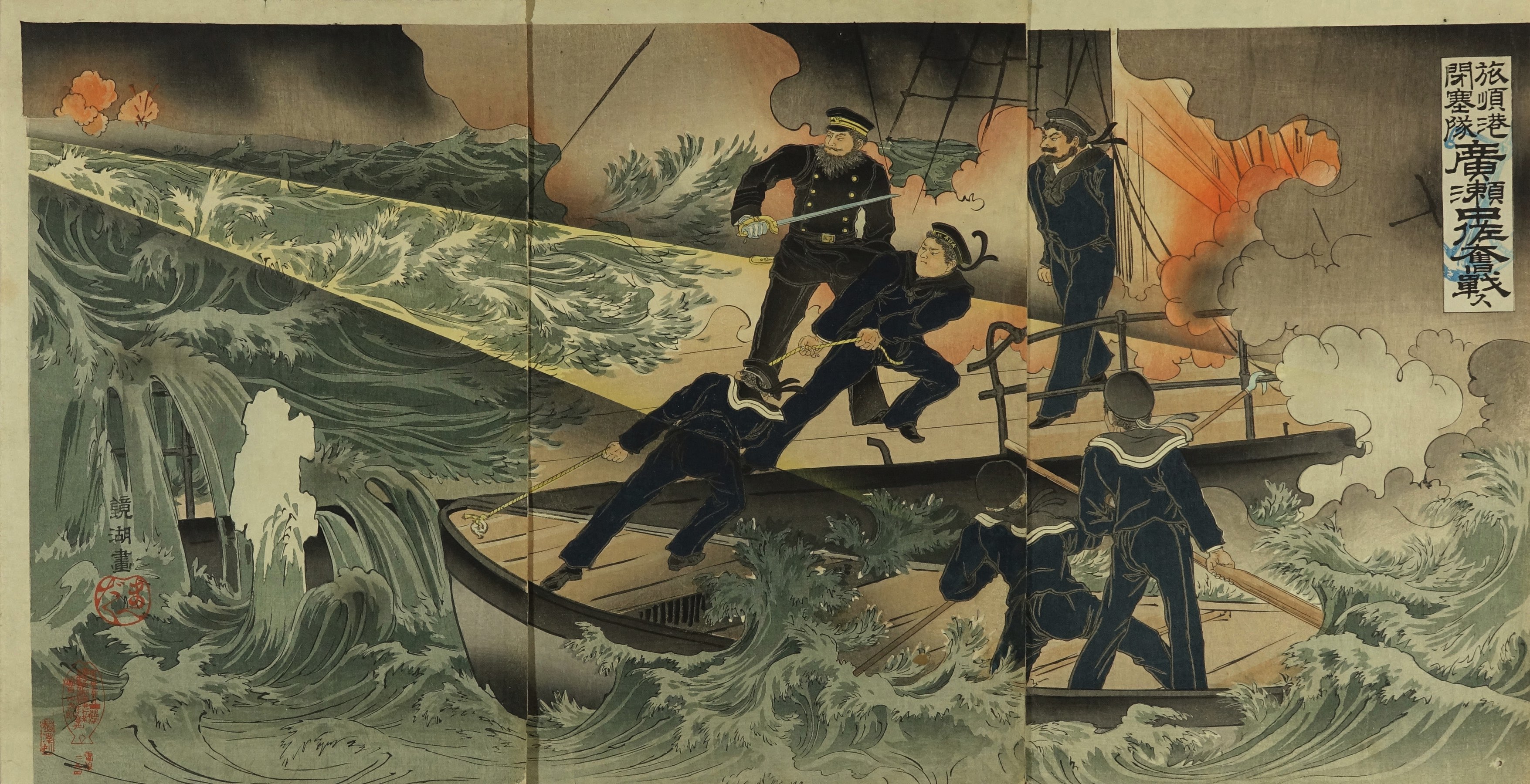 鏡湖 旅順港閉塞隊広瀬中佐奮戦ス | 浮世絵 | 原書房 神田神保町