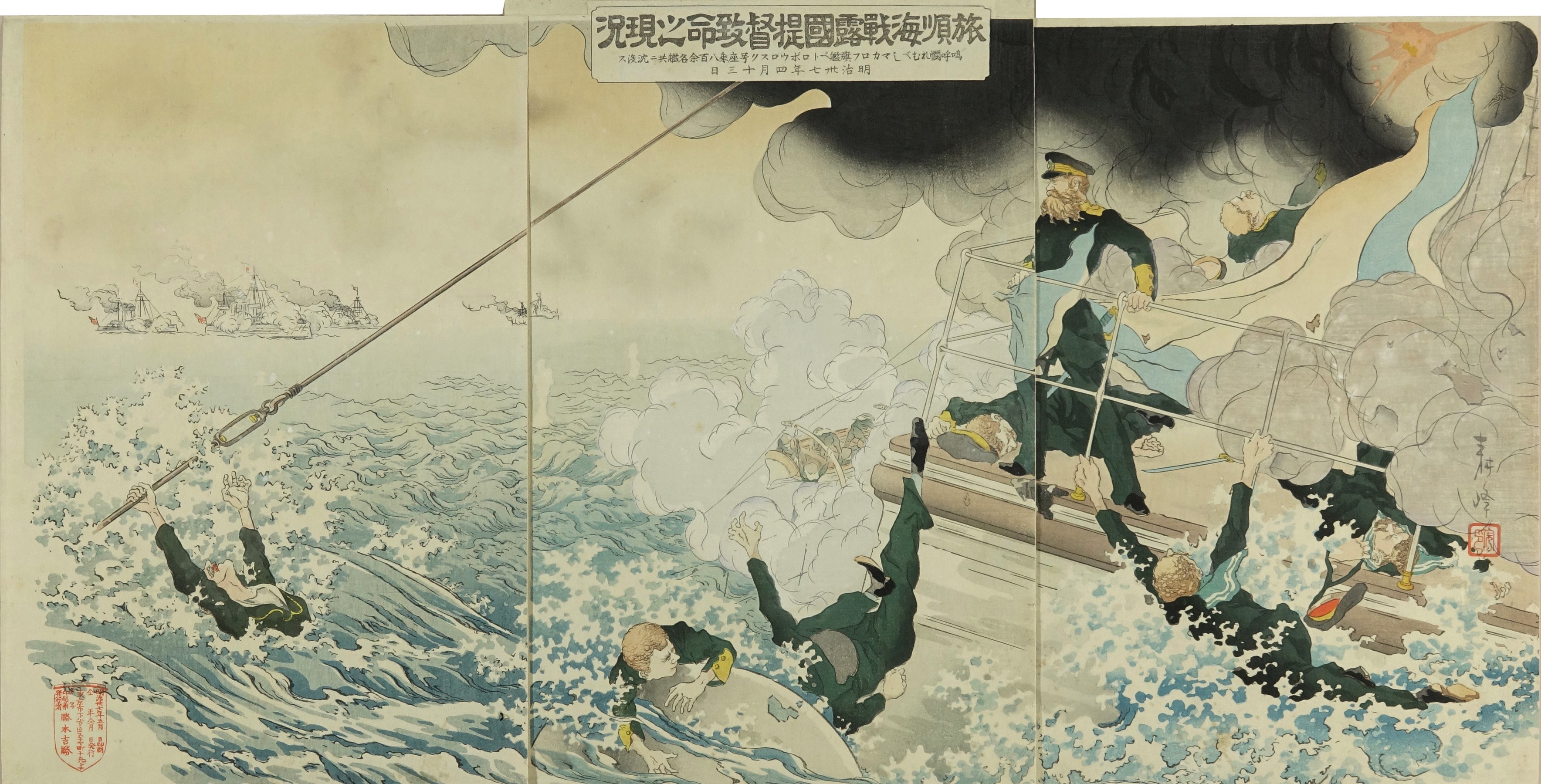 耕峰 旅順海戦露国提督致命之現況 | 浮世絵 | 原書房 神田神保町