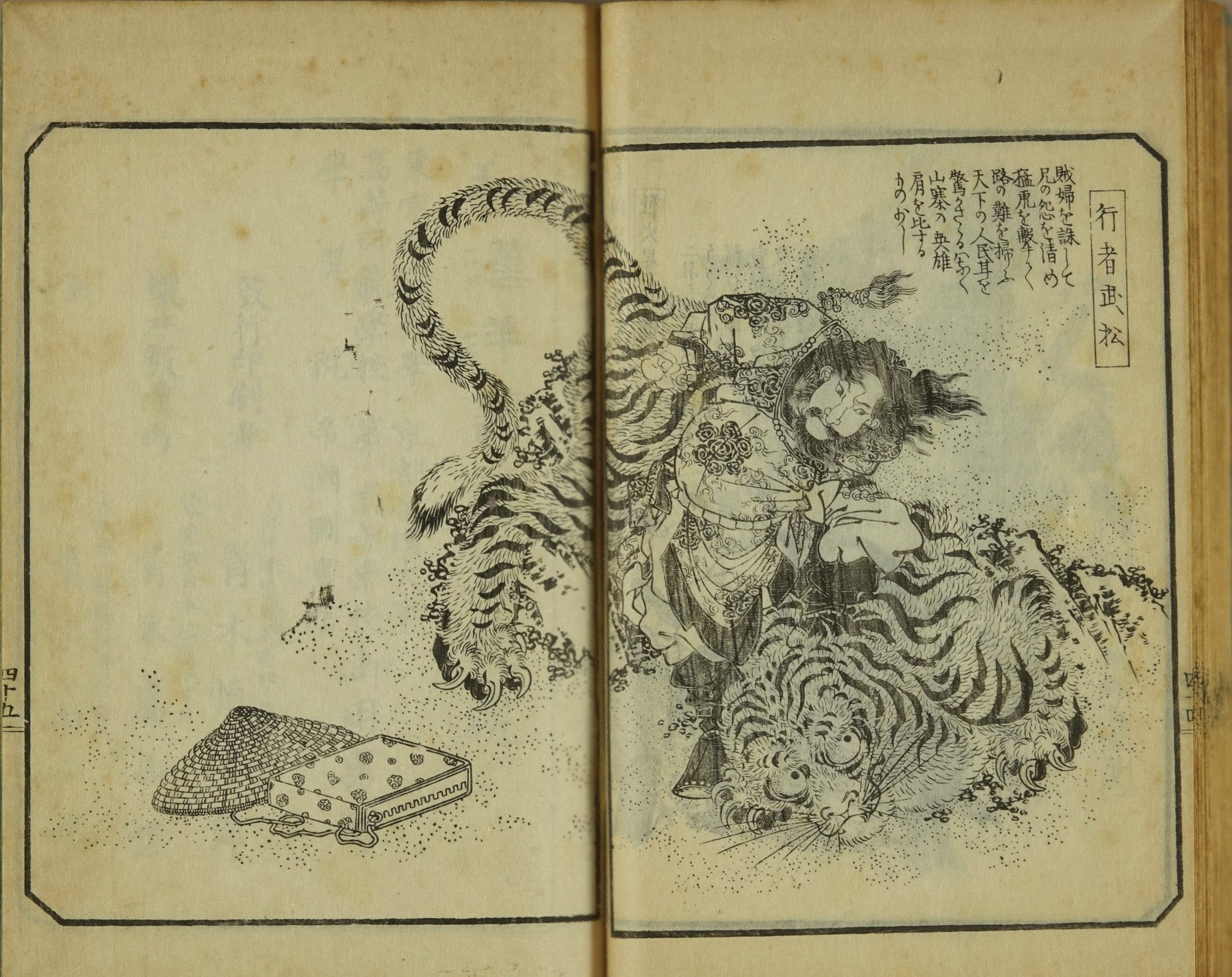 重信 水滸伝画譜 上 柳川重信画 明治期 見返し少破 一部少シミ