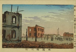 安治/東京真画名所図解 両国橋焼跡のサムネール