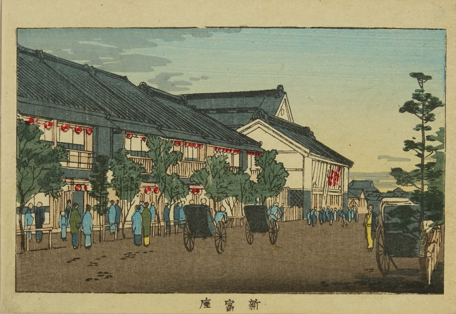 安治 東京真画名所図解 新富座 | 浮世絵 | 原書房 神田神保町