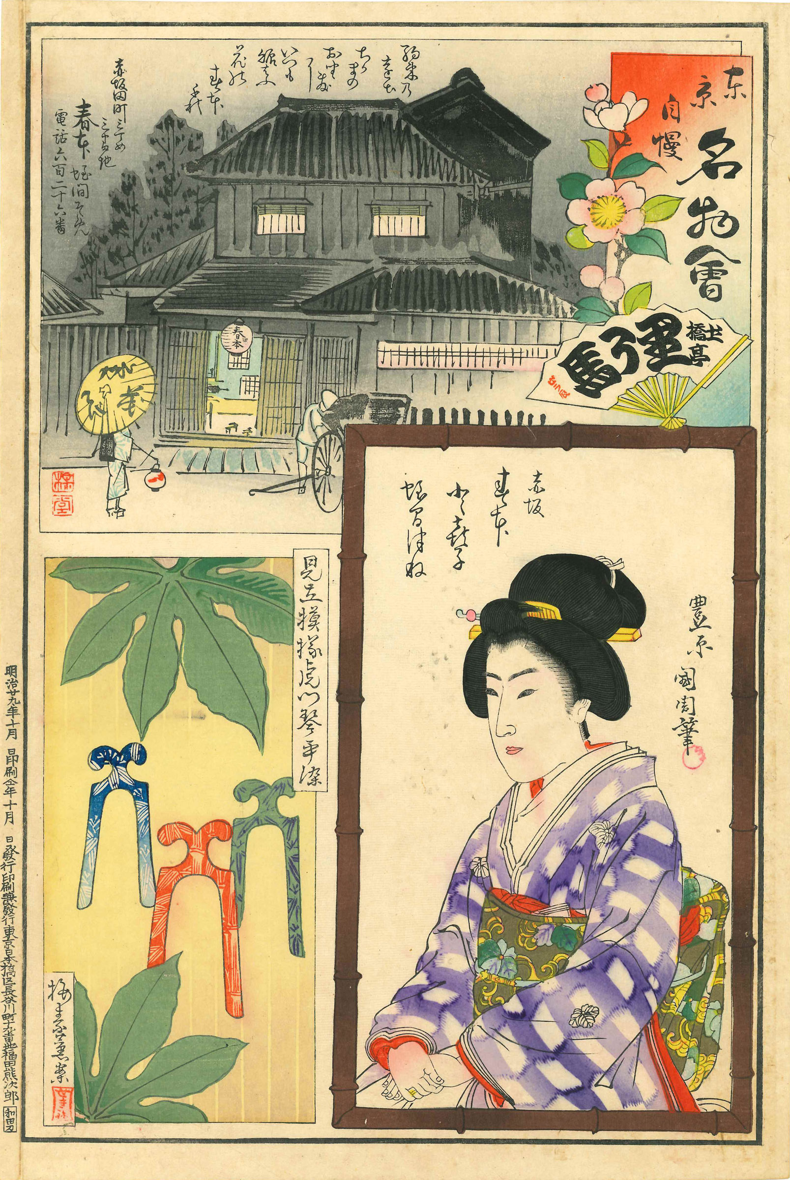 芸者