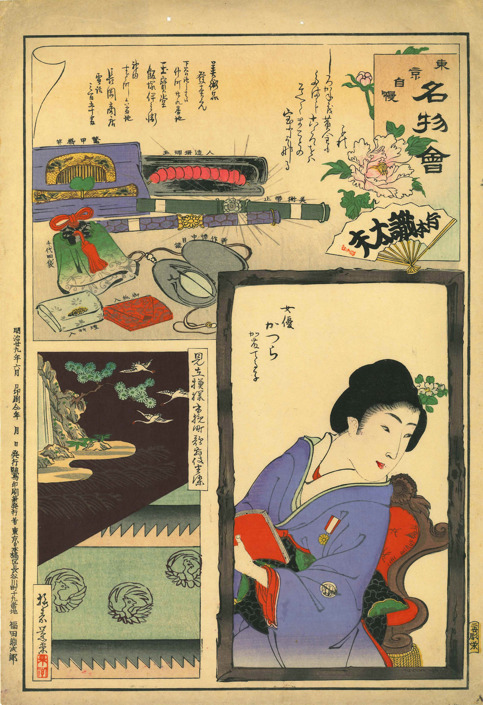 国周 東京自慢名物会 美術品 下谷池之端 玉宝堂 / 神田須田町