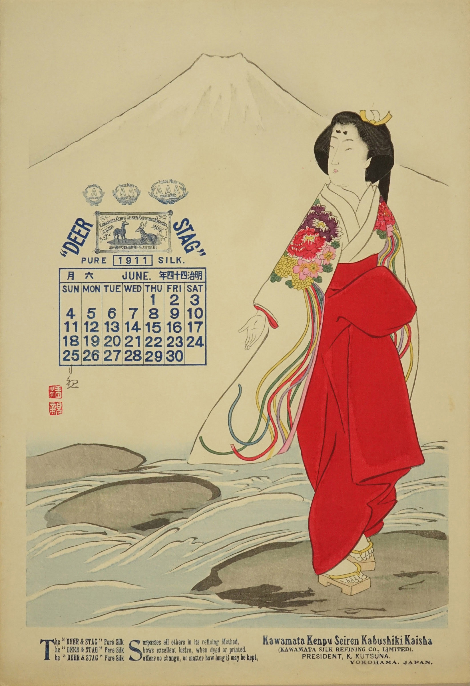 清親 川俣絹布整錬株式会社 カレンダー | 浮世絵 | 原書房 神田神保町