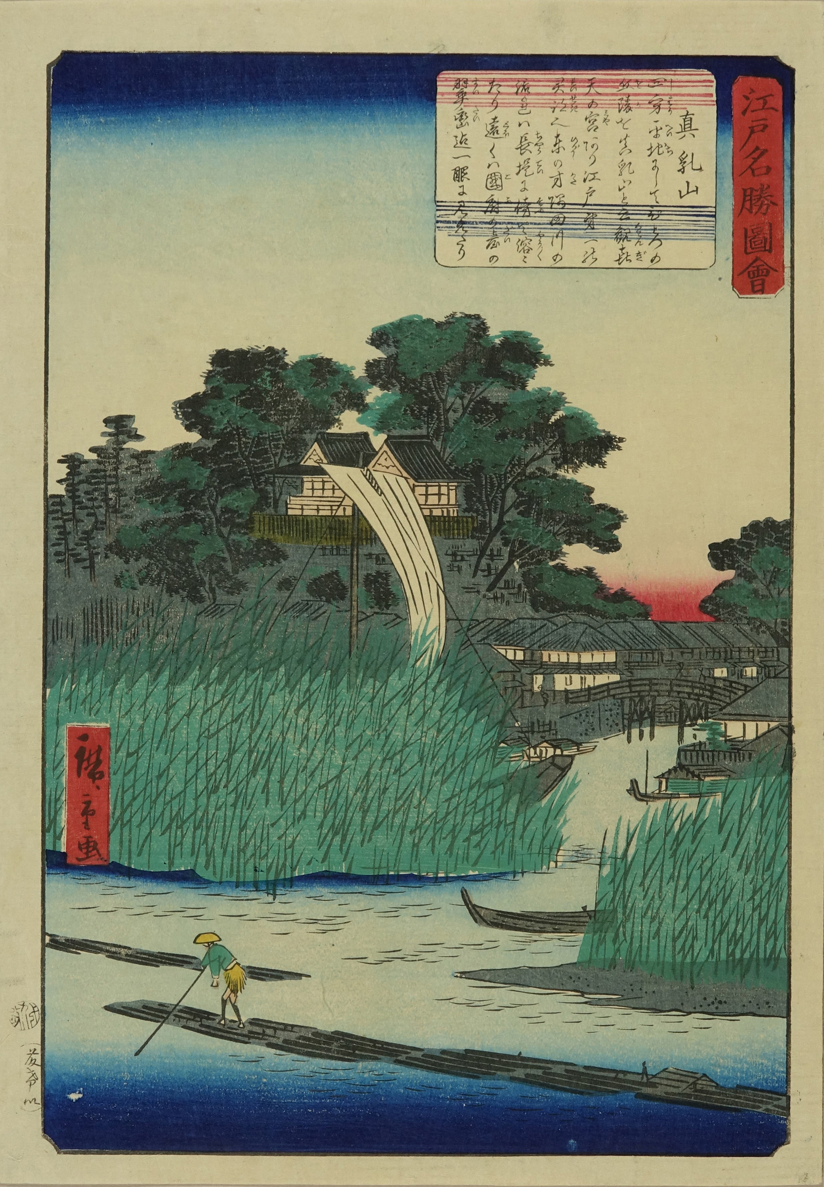 広重二代 江戸名勝図会 真乳山 浮世絵 原書房 神田神保町