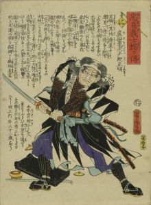 芳虎/忠臣義士銘々伝　に　真世忠太夫紀正明のサムネール