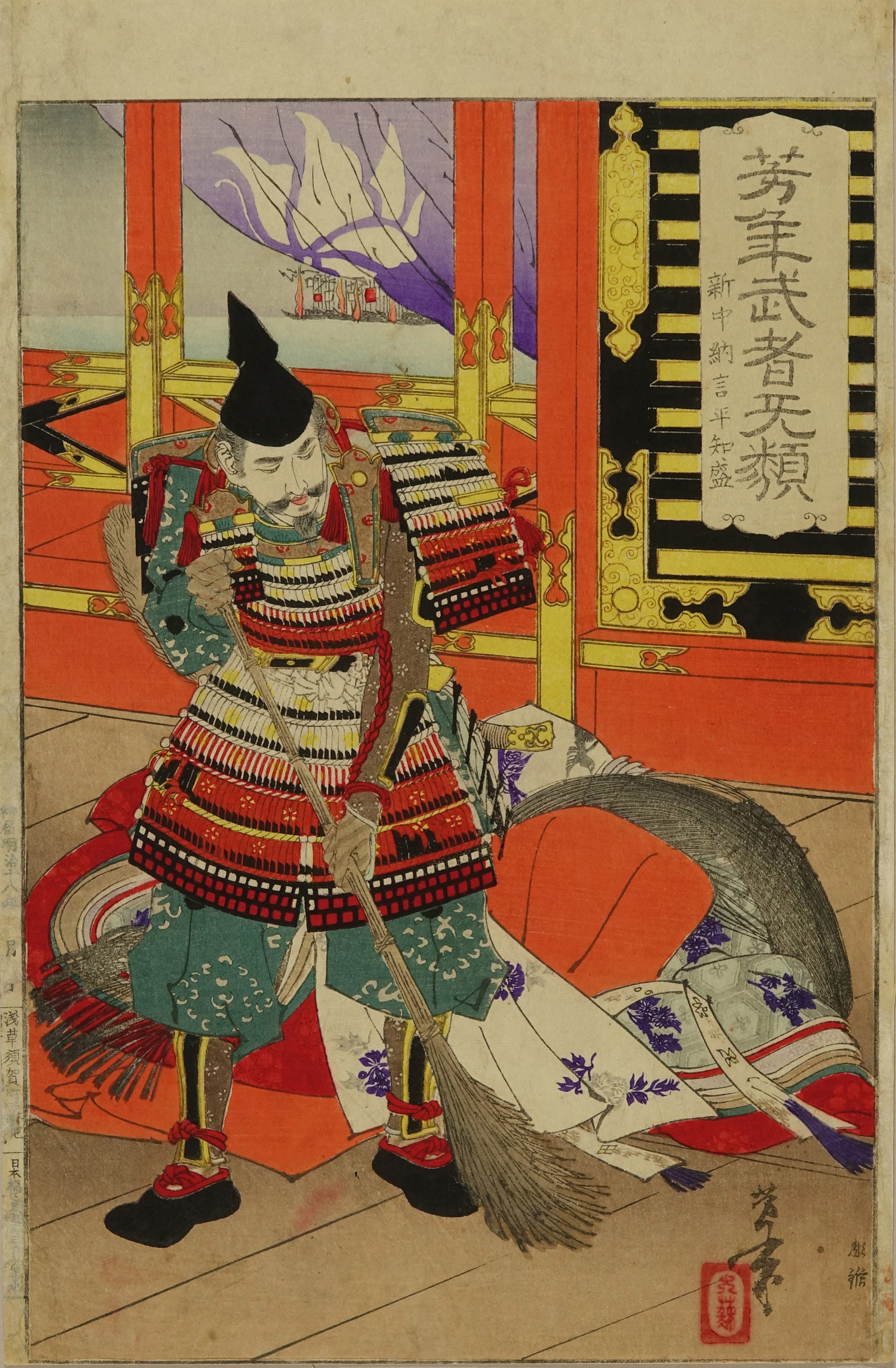 芳年 芳年武者旡類 新中納言平知盛 浮世絵 原書房 神田神保町