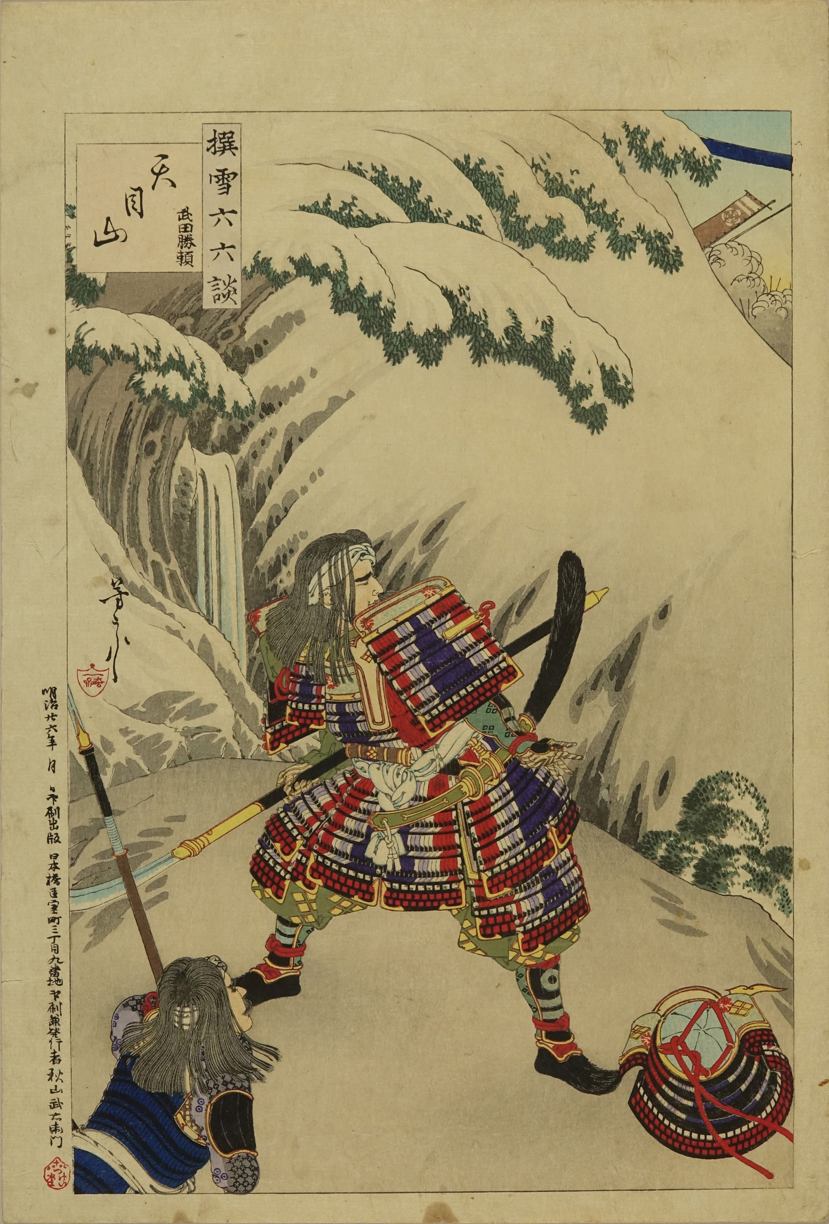 芳宗 撰雪六々談 天目山 武田勝頼 | 浮世絵 | 原書房 神田神保町
